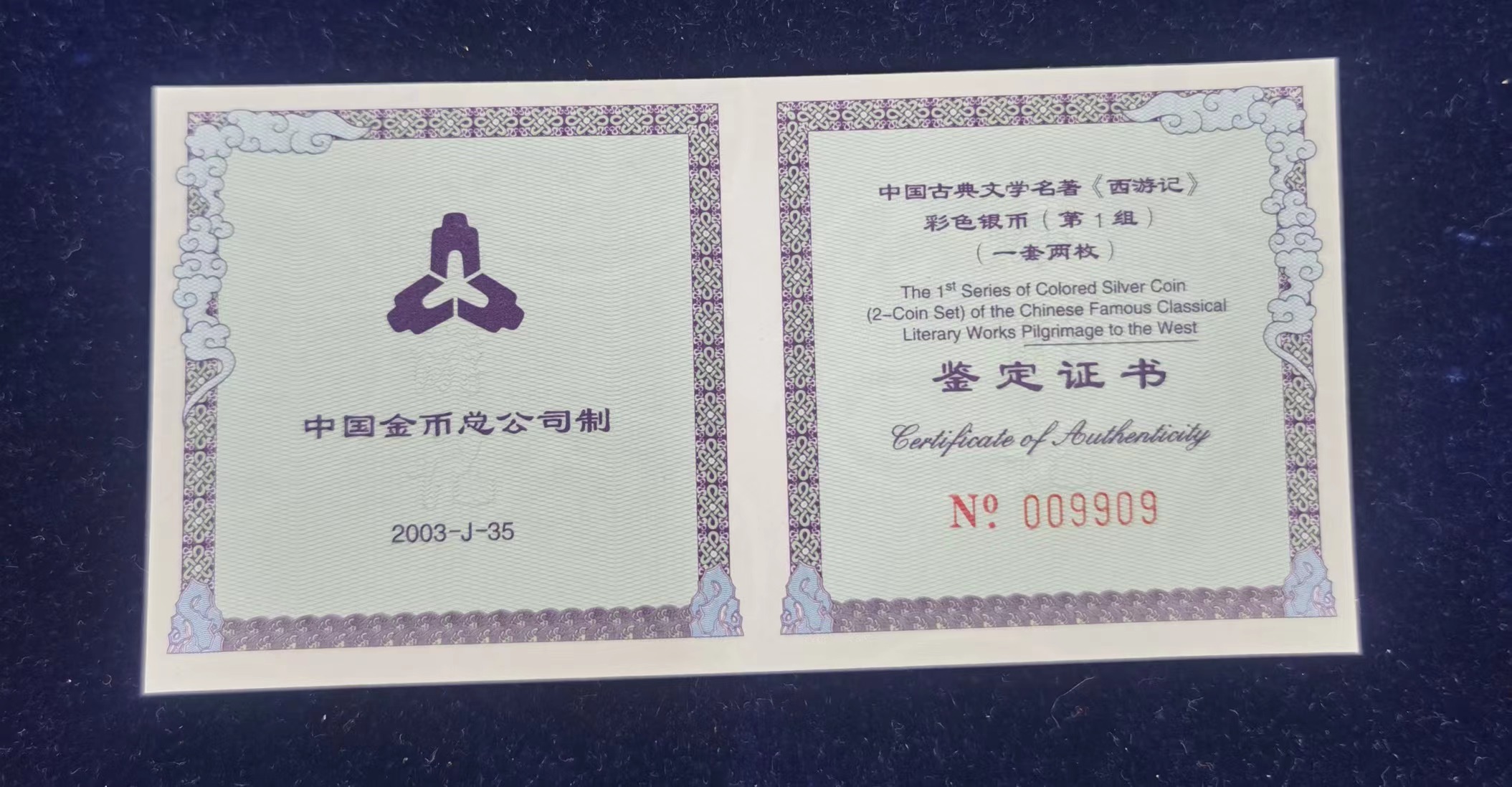 【039060】2003年中国古典文名著西游记一组1盎司彩银币两枚一套