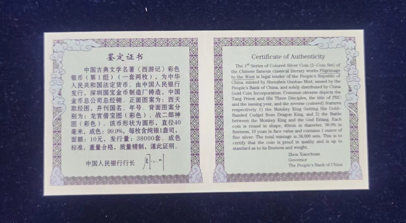 【039060】2003年中国古典文名著西游记一组1盎司彩银币两枚一套
