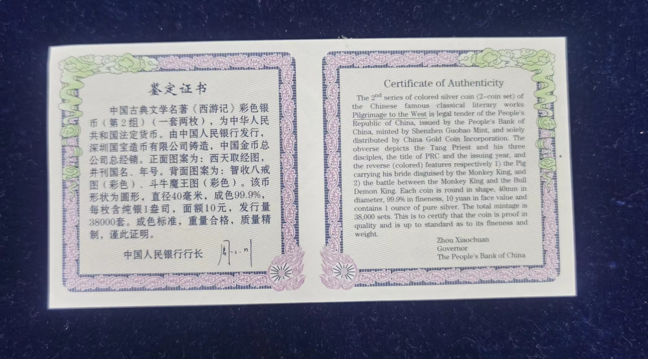 【049080】2004年中国古典文学名著西游记2组1盎司彩银币两枚一套