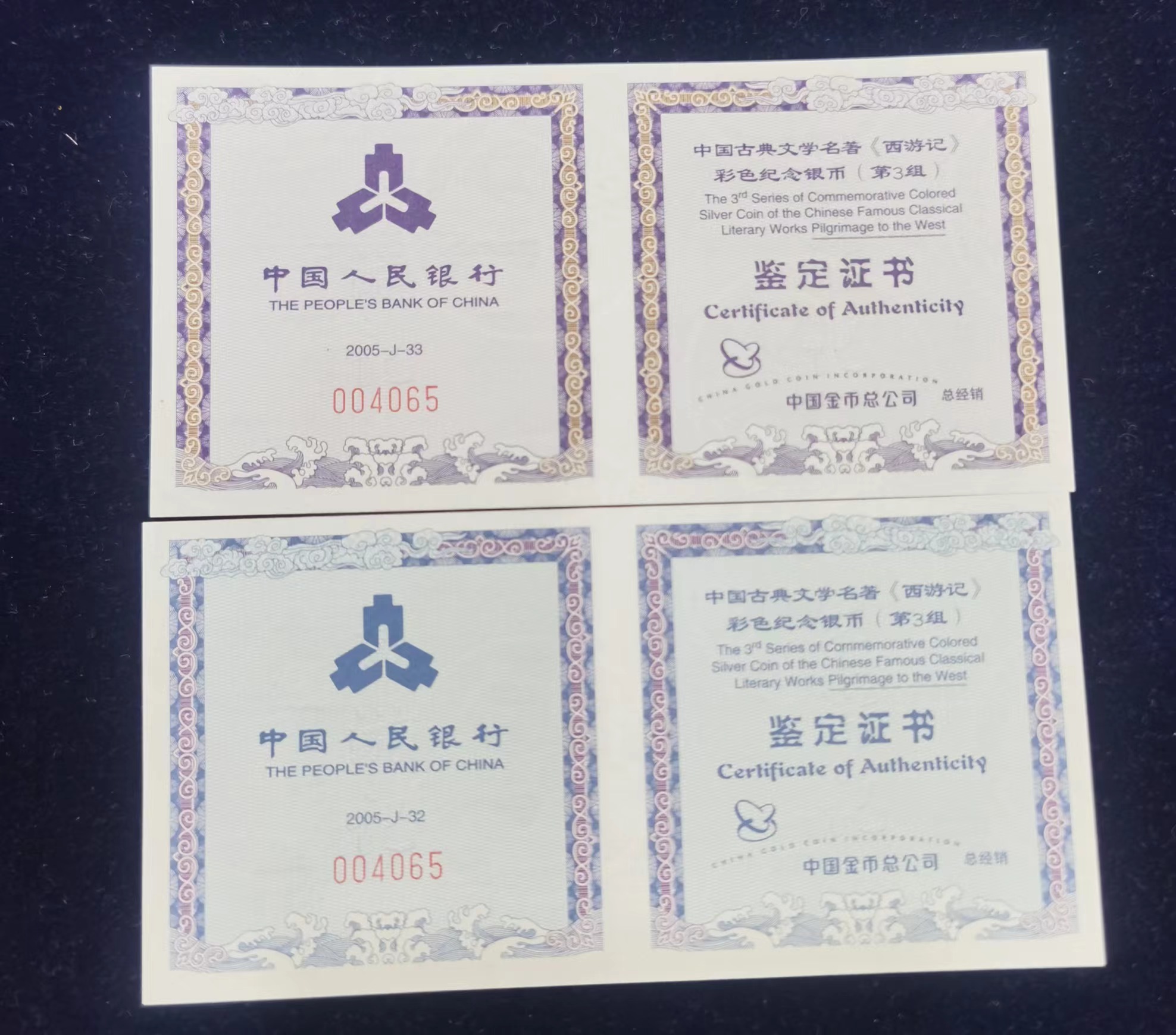 【059120】2005年中国古典文学名著《西游记》第（3）组1盎司精制彩银币2枚一套