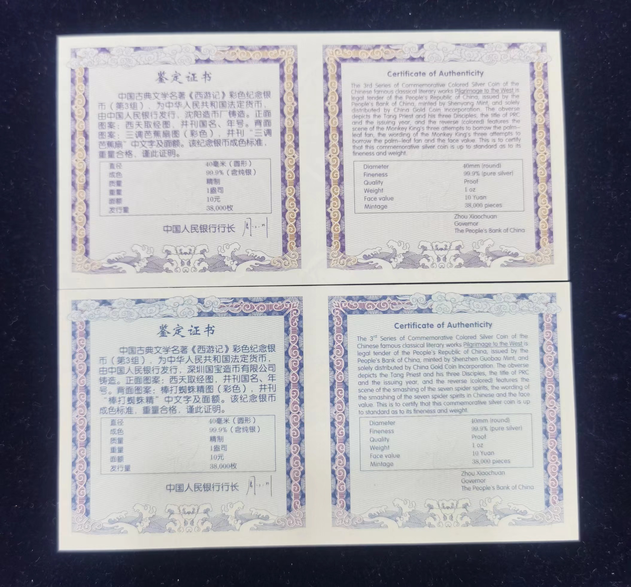 【059120】2005年中国古典文学名著《西游记》第（3）组1盎司精制彩银币2枚一套