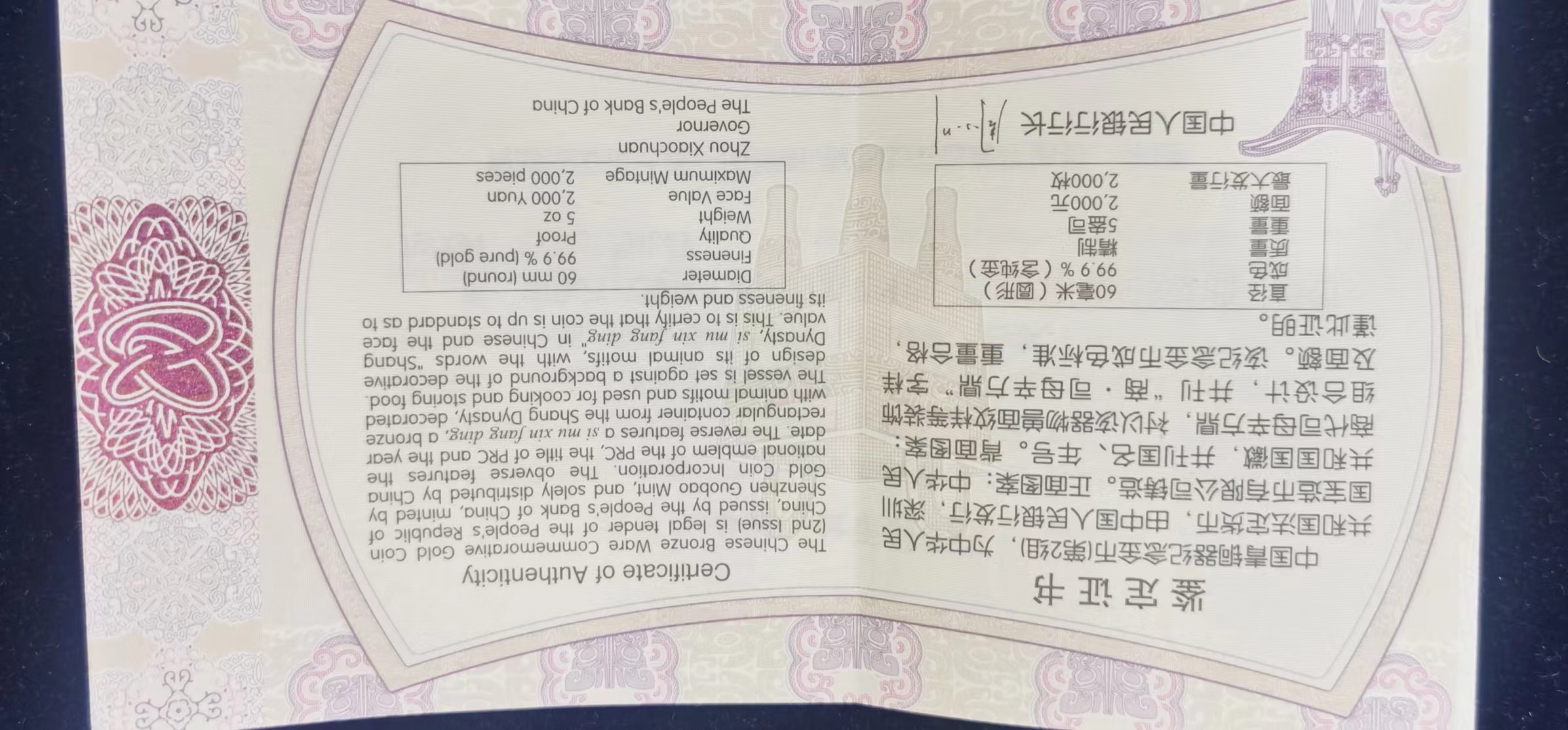 【130501】2013年青铜器第（2）组 司母辛方鼎5盎司精制金币