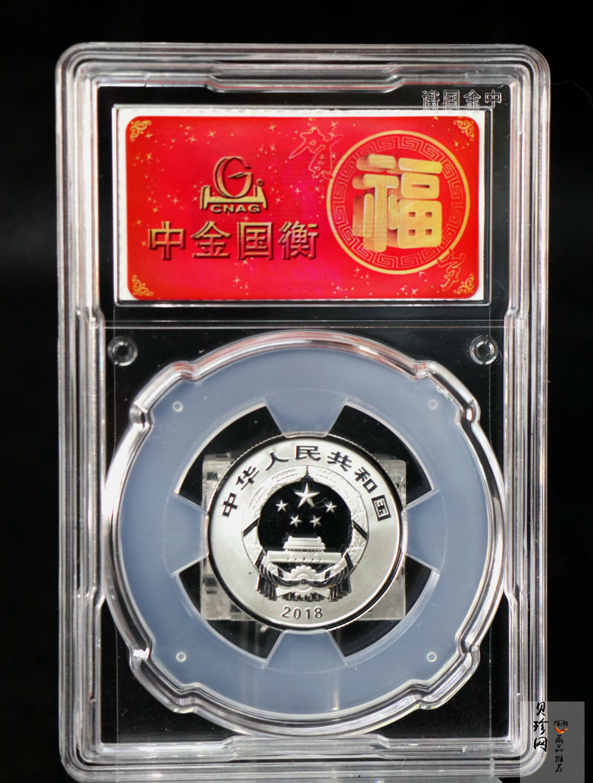 【180201】2018年贺岁银质8g纪念币