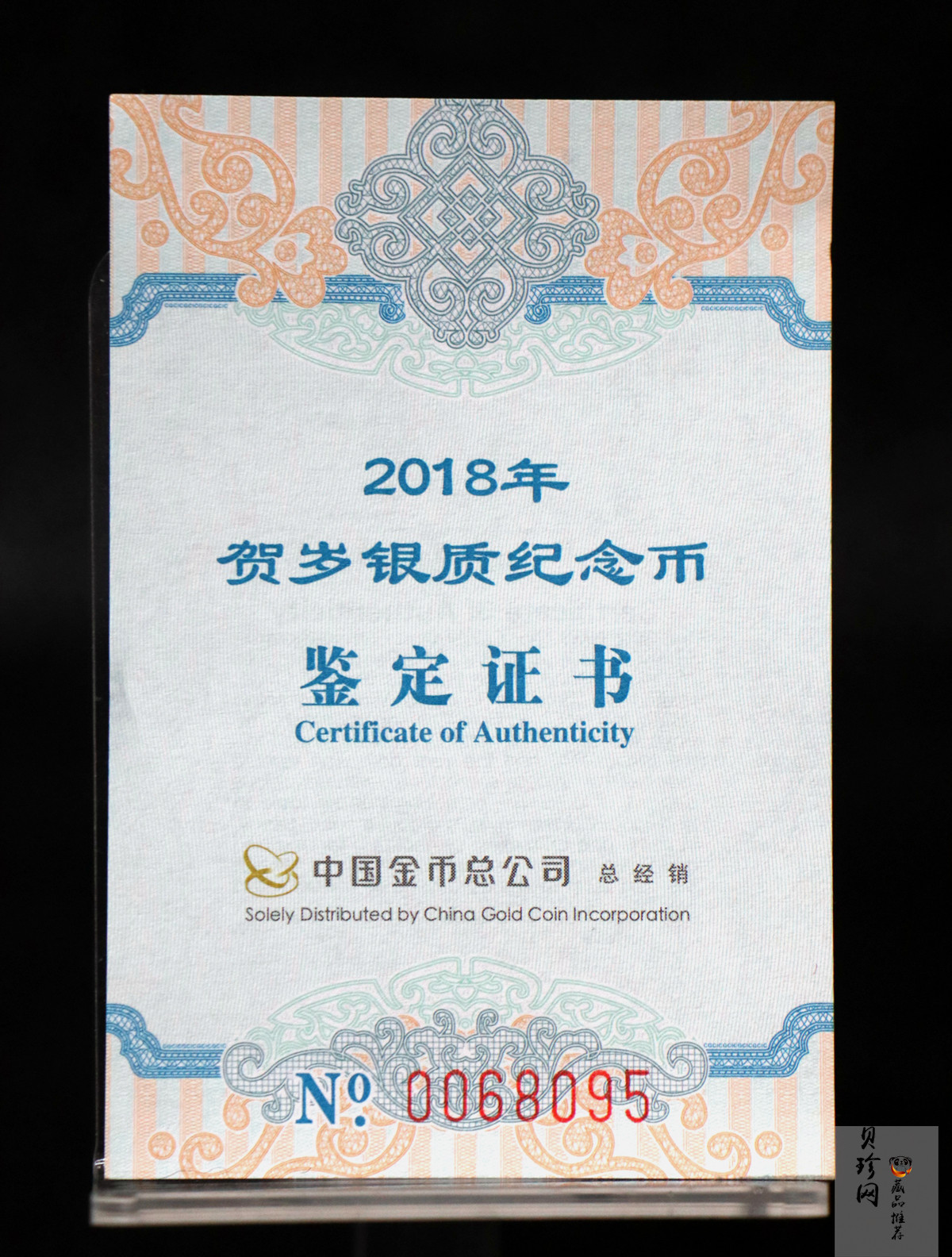 【180201】2018年贺岁银质8g纪念币