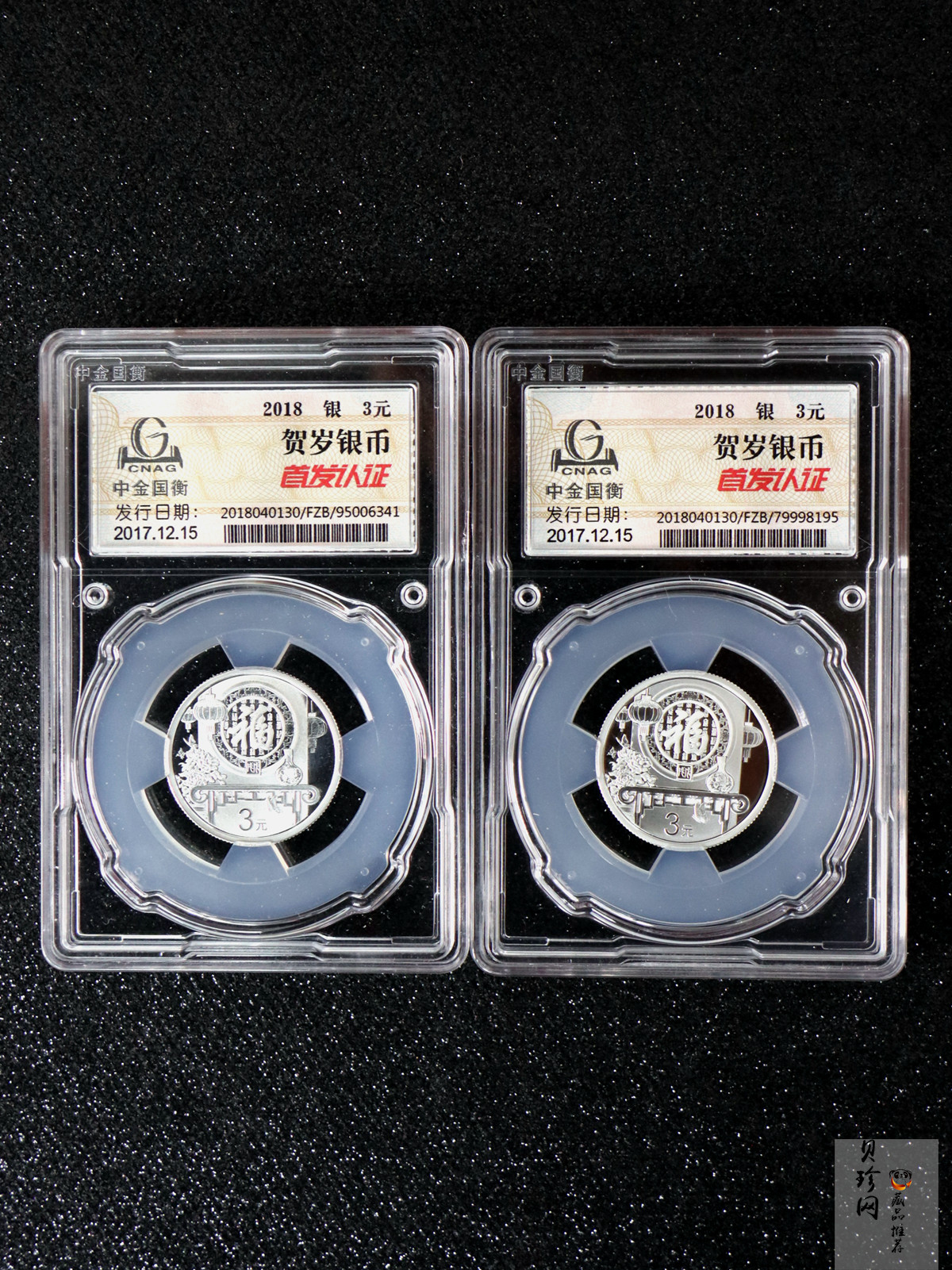 【189820】2018年贺岁银质8g纪念币两枚