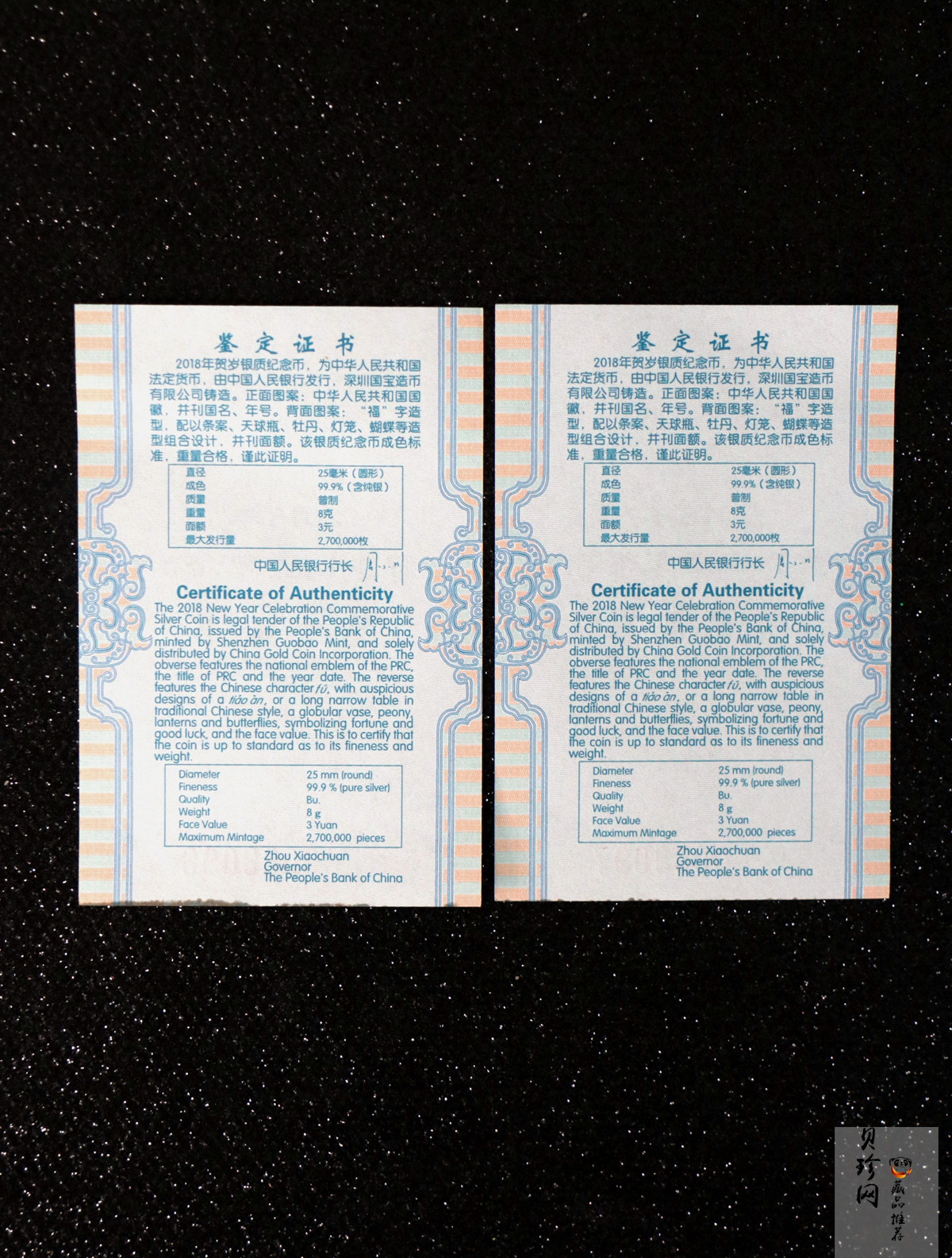 【189820】2018年贺岁银质8g纪念币两枚