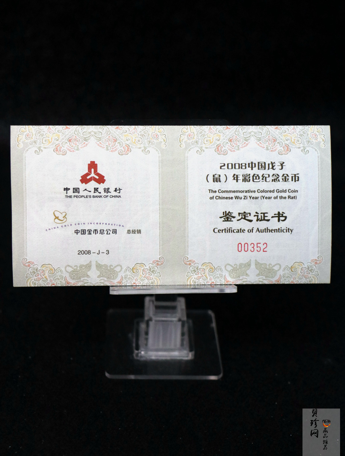 【070805】2008年戊子鼠年生肖1/10盎司精制彩金币