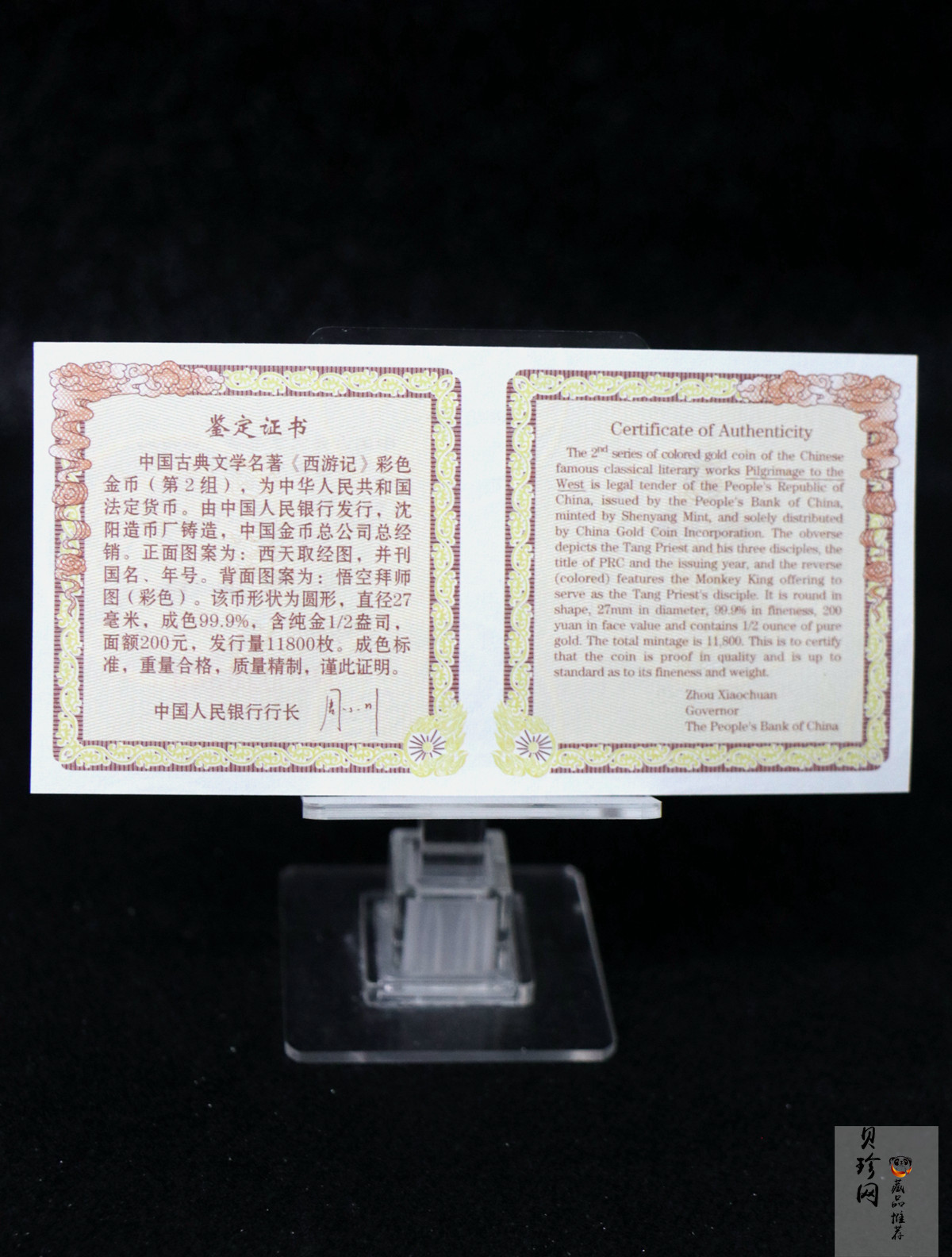 【040502】2004年中国古典文学名著——《西游记》彩色金纪念币(第2组)1/2盎司彩色精制金币