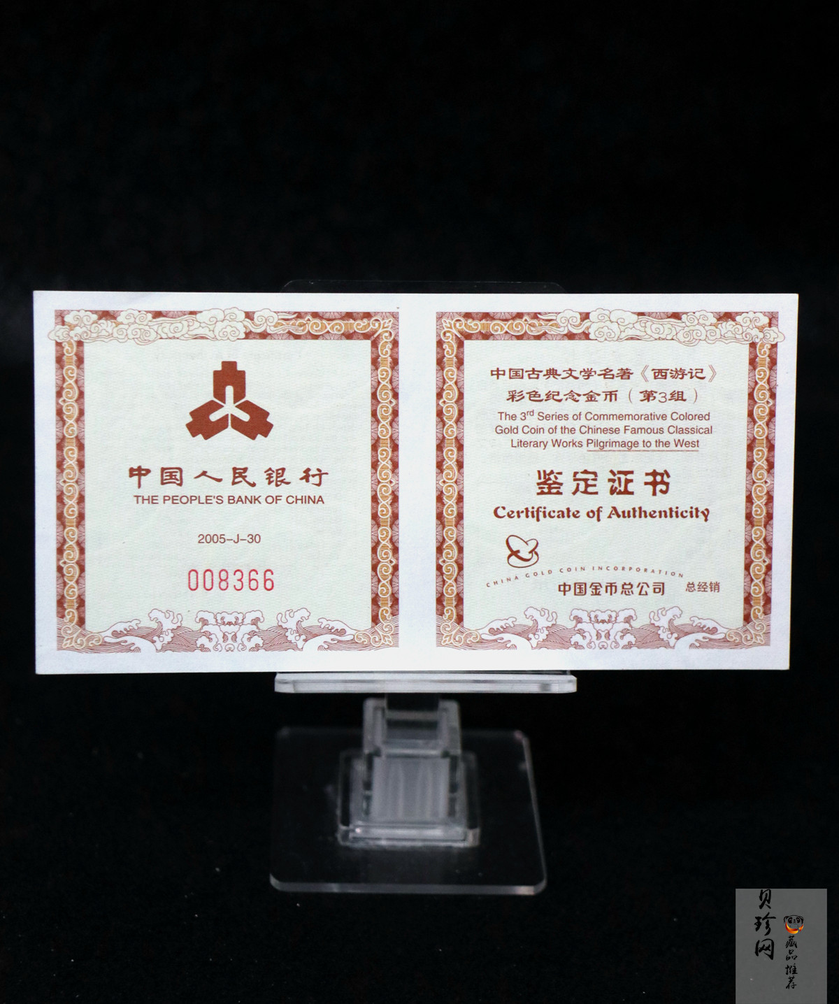 【050702】2005年中国古典文学名著《西游记》第（3）组-收月兔图1/2盎司精制彩金币