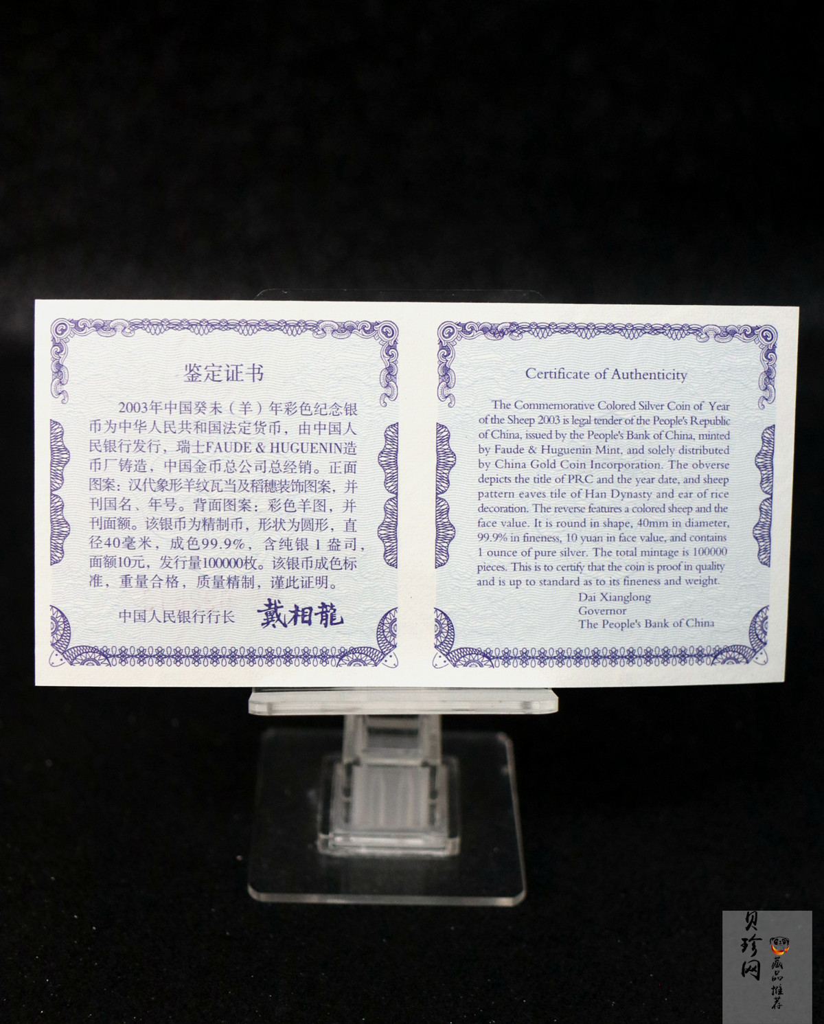 【030209】2003中国癸未（羊）年银纪念币1盎司彩色精制银币