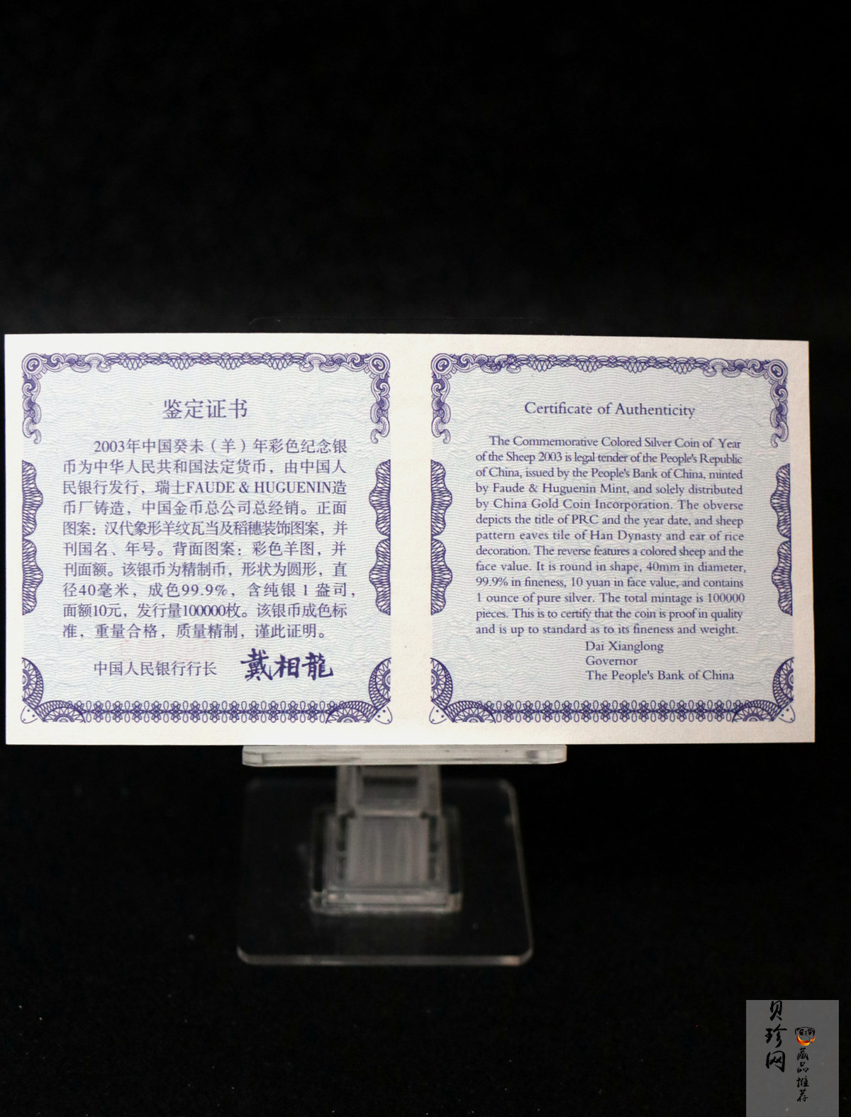 【030209】2003中国癸未（羊）年银纪念币1盎司彩色精制银币