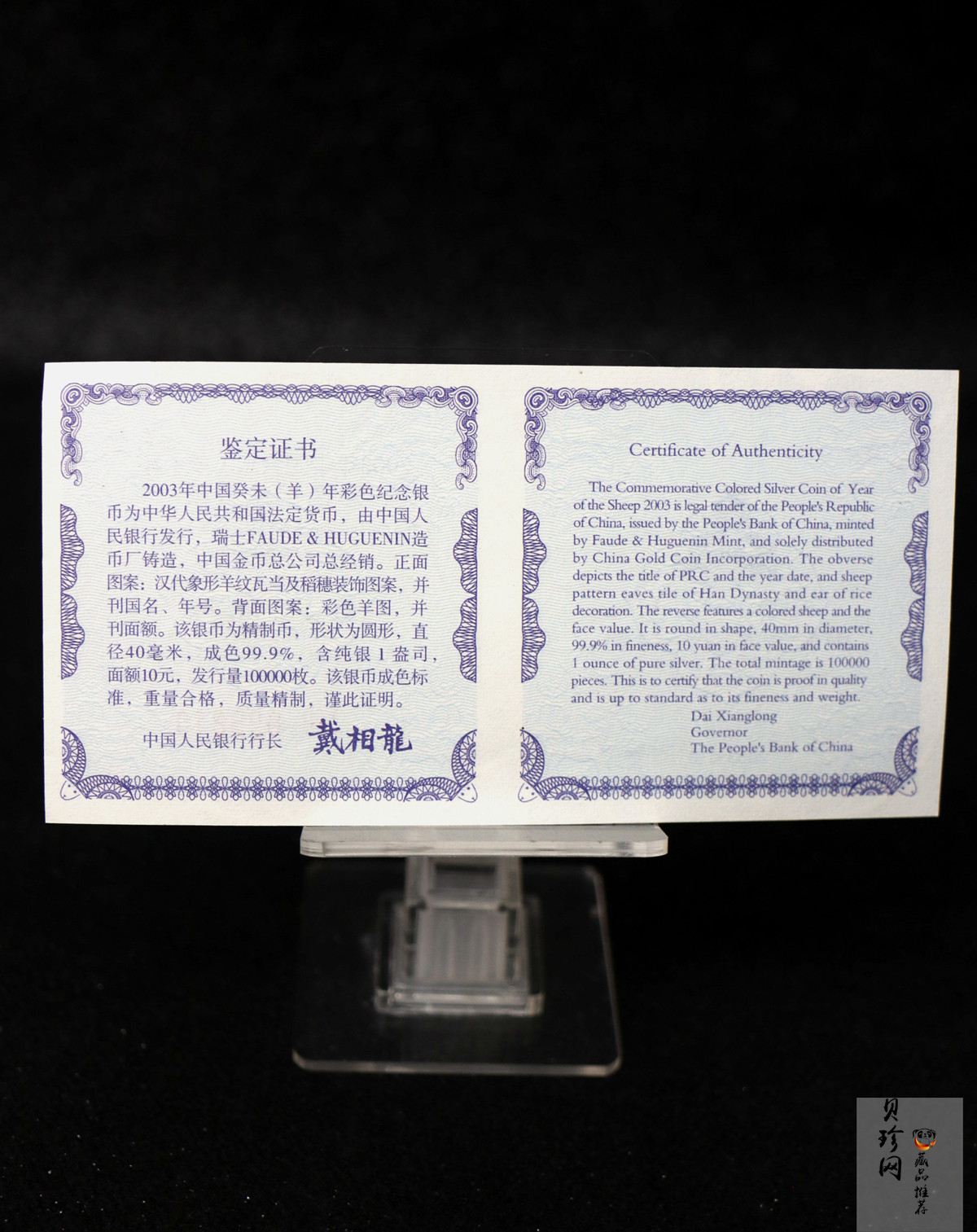 【030209】2003中国癸未（羊）年银纪念币1盎司彩色精制银币