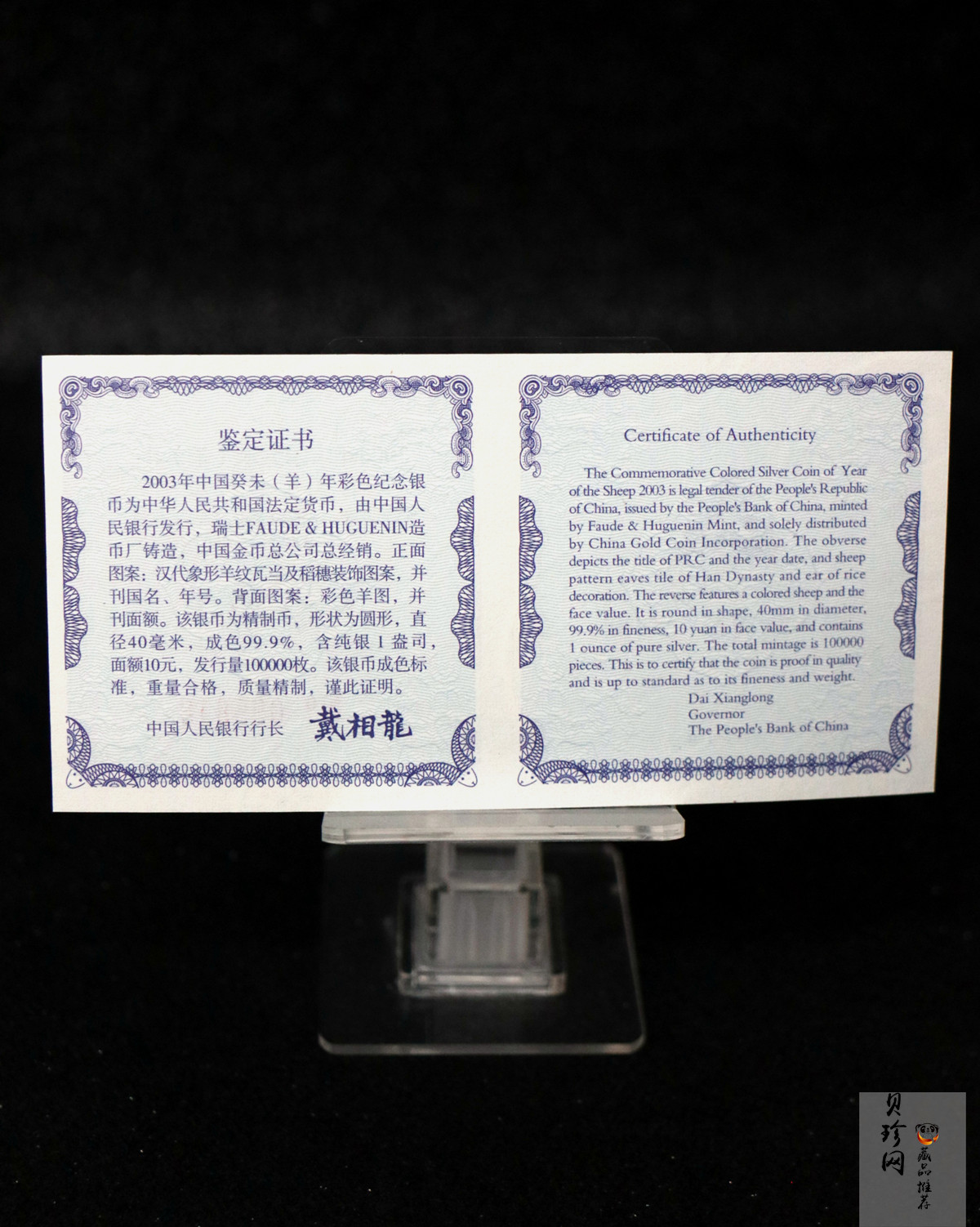 【030209】2003中国癸未（羊）年银纪念币1盎司彩色精制银币