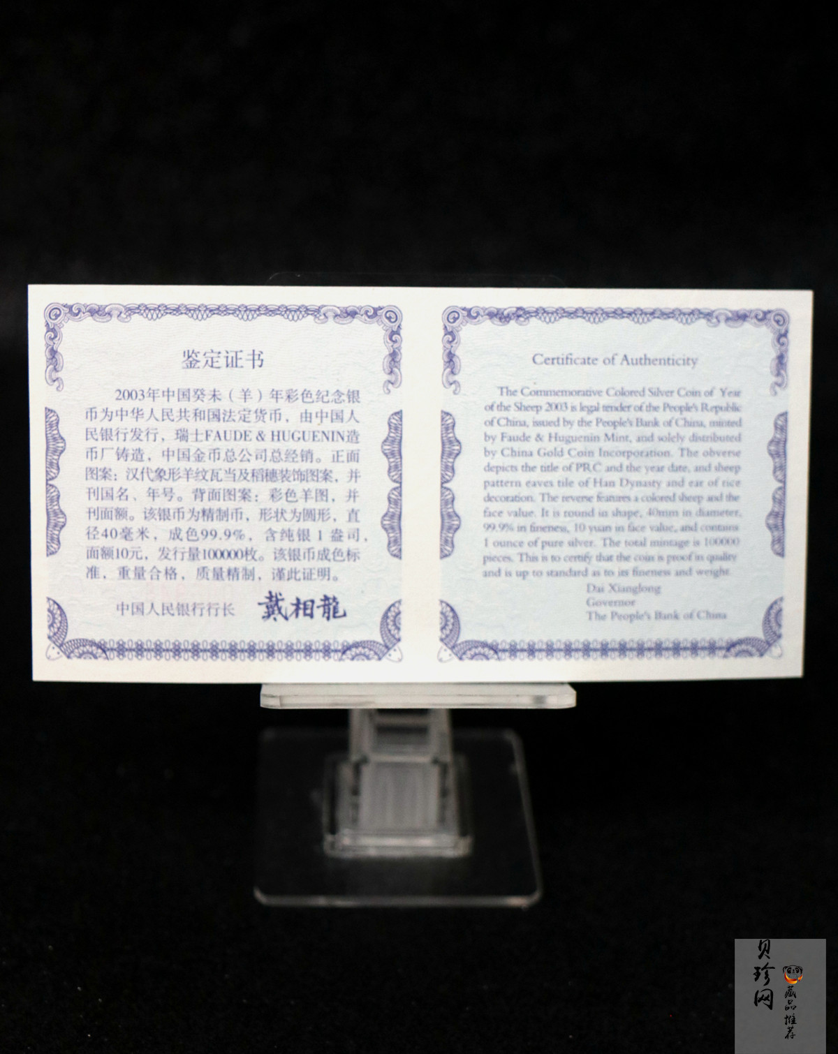 【030209】2003中国癸未（羊）年银纪念币1盎司彩色精制银币