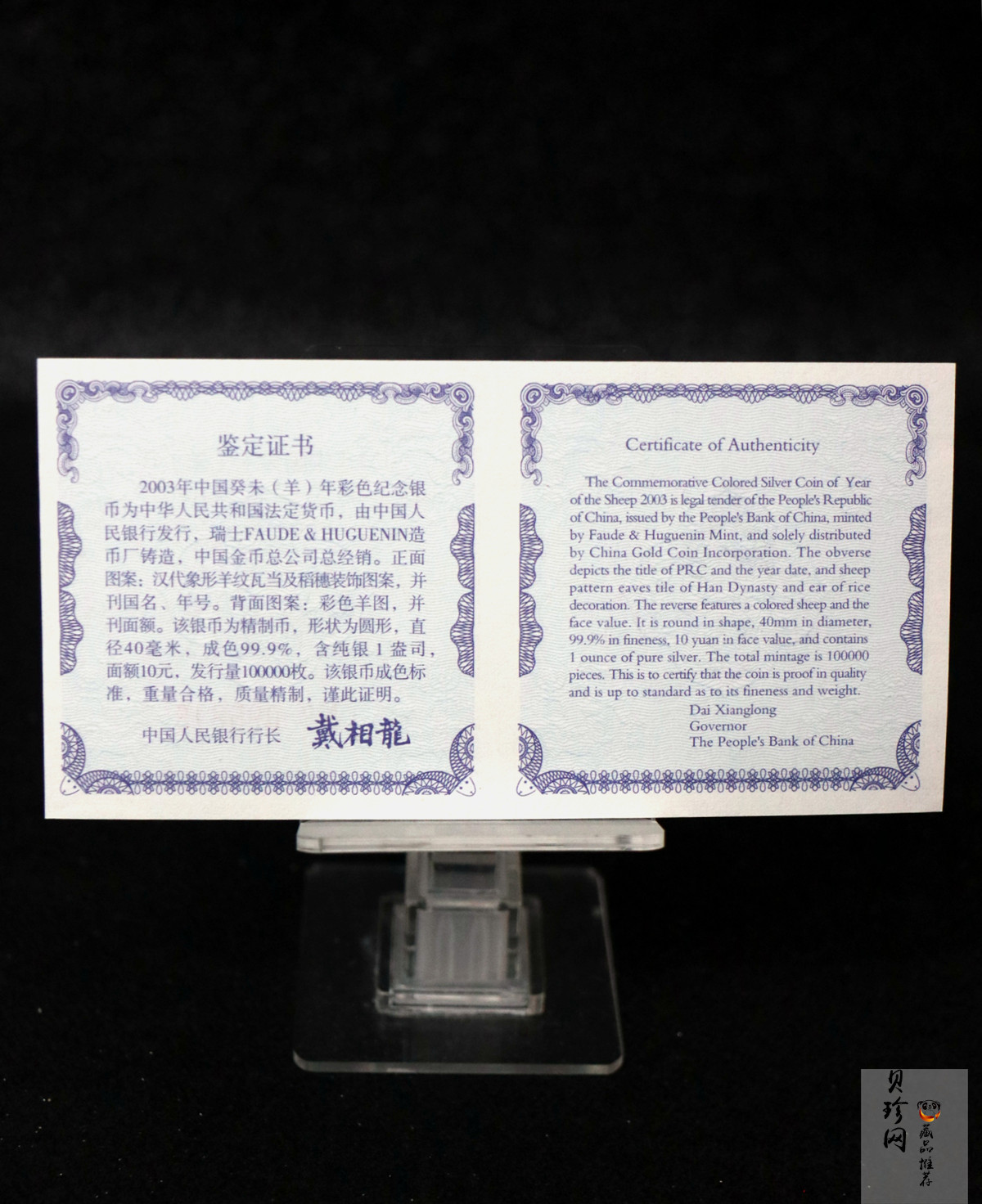 【030209】2003中国癸未（羊）年银纪念币1盎司彩色精制银币
