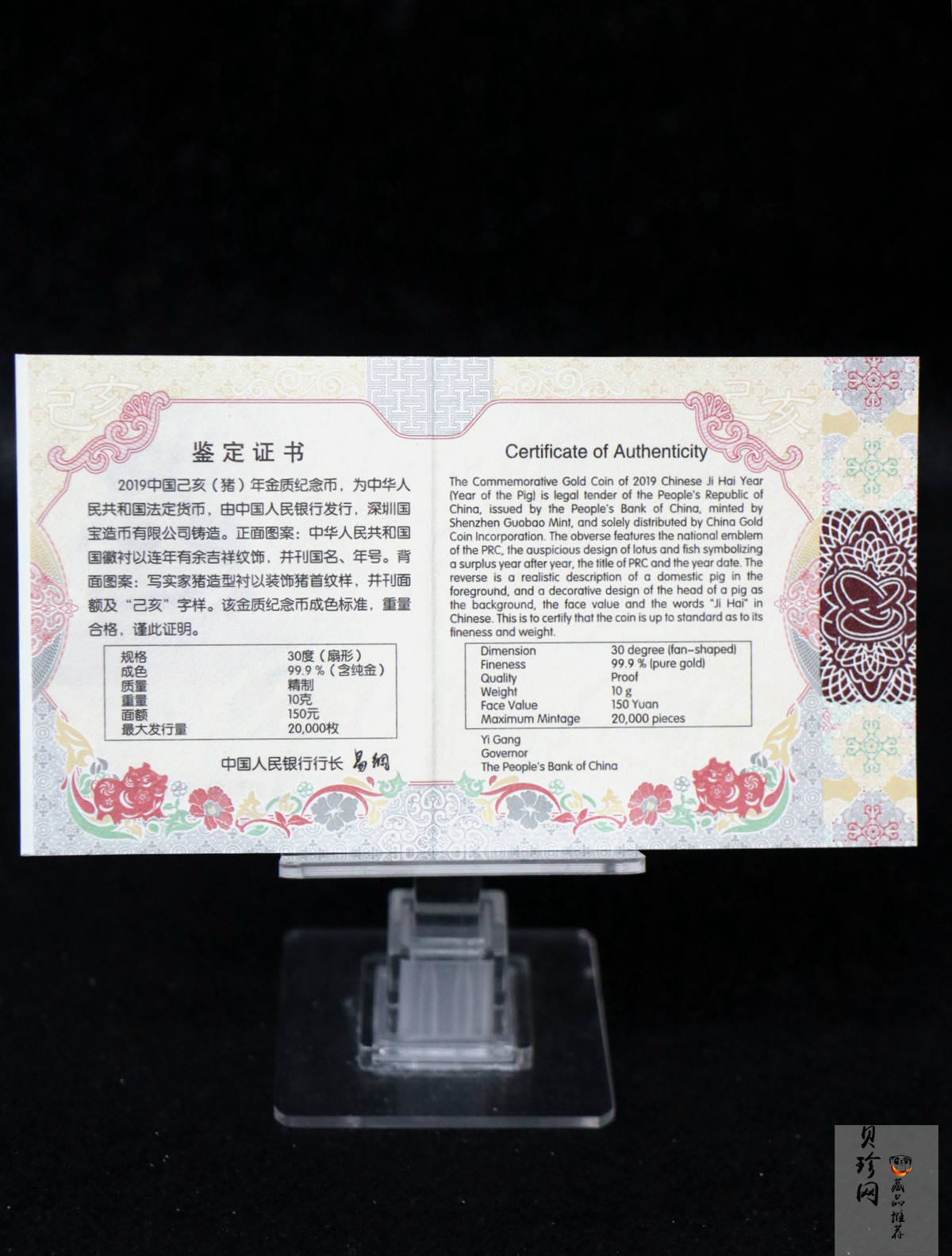 【191105】2019中国己亥（猪）年金银纪念币10克扇形金质纪念币