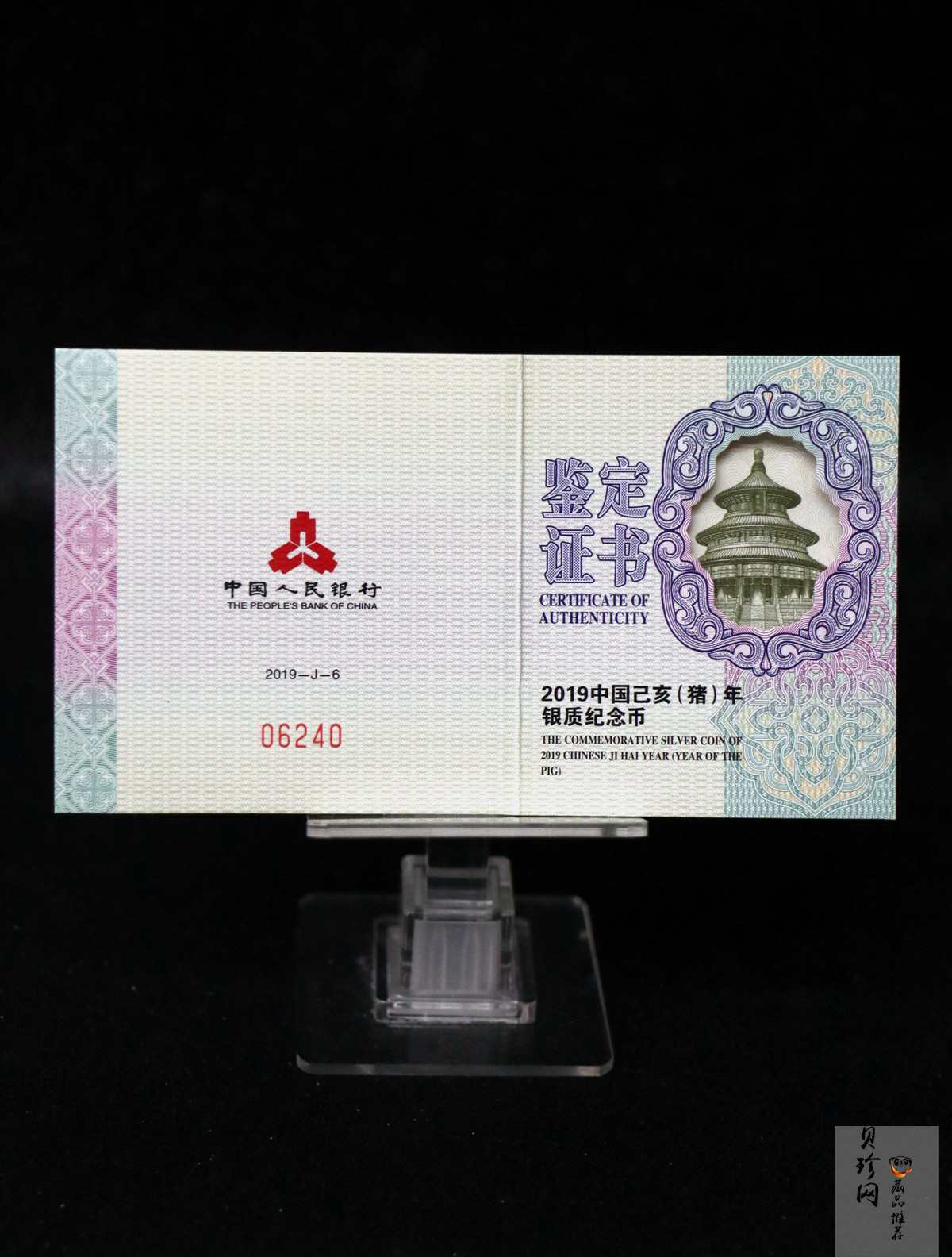 【181106】2019中国己亥（猪）年金银纪念币30克扇形银币