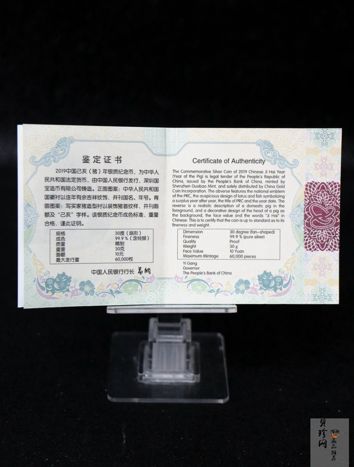 【181106】2019中国己亥（猪）年金银纪念币30克扇形银币
