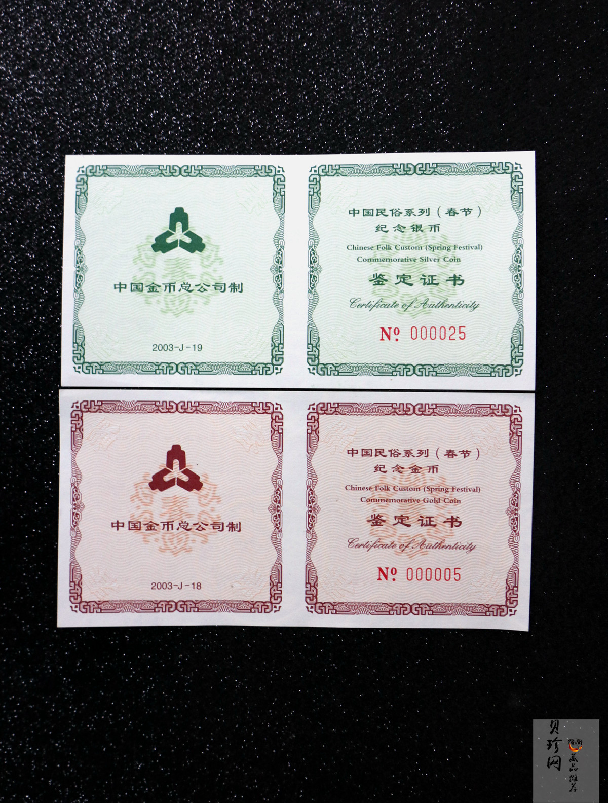 【039160】2003年中国民俗——春节金银币