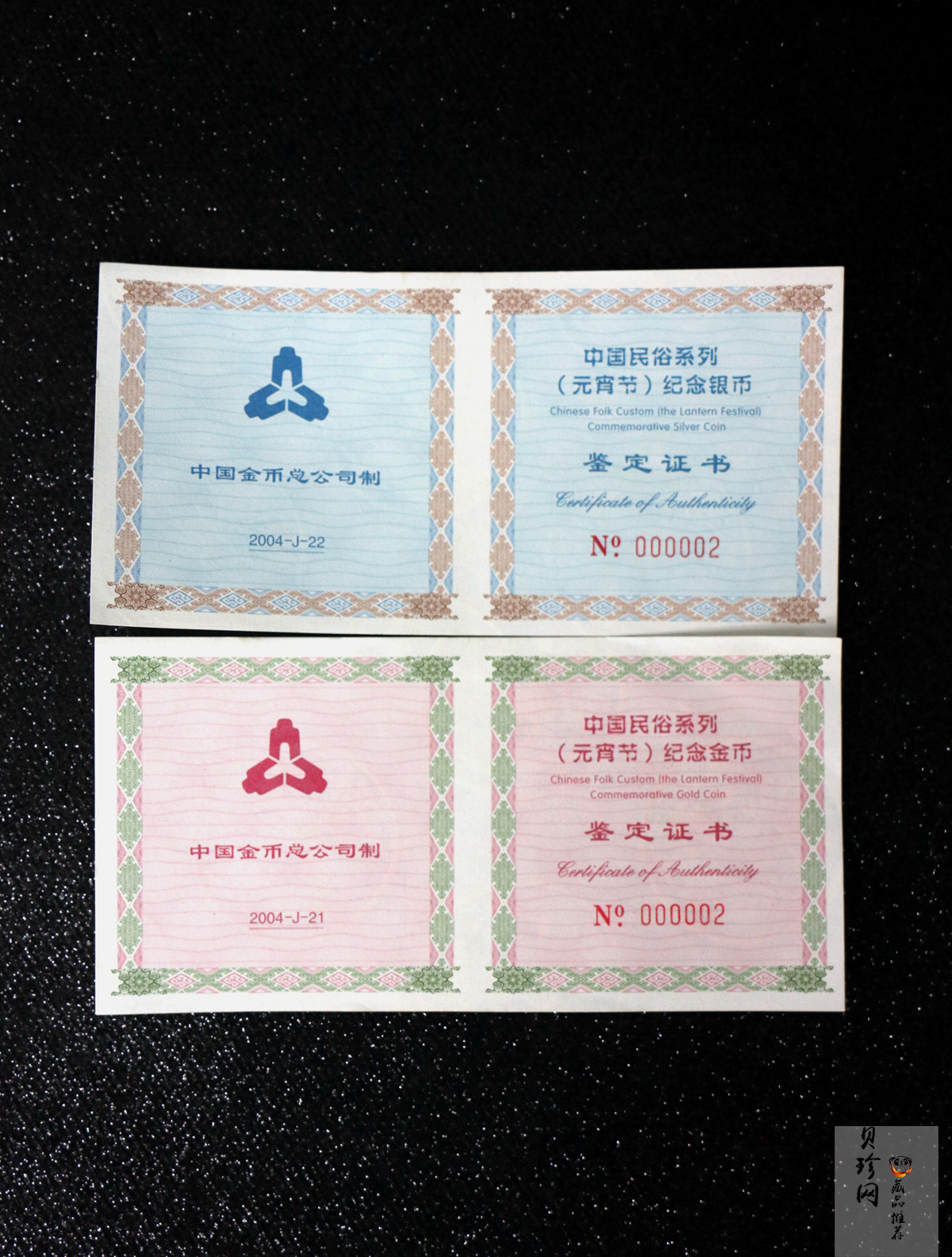 【049070】2004年中国民俗-元宵节彩色精制金银币两枚一套