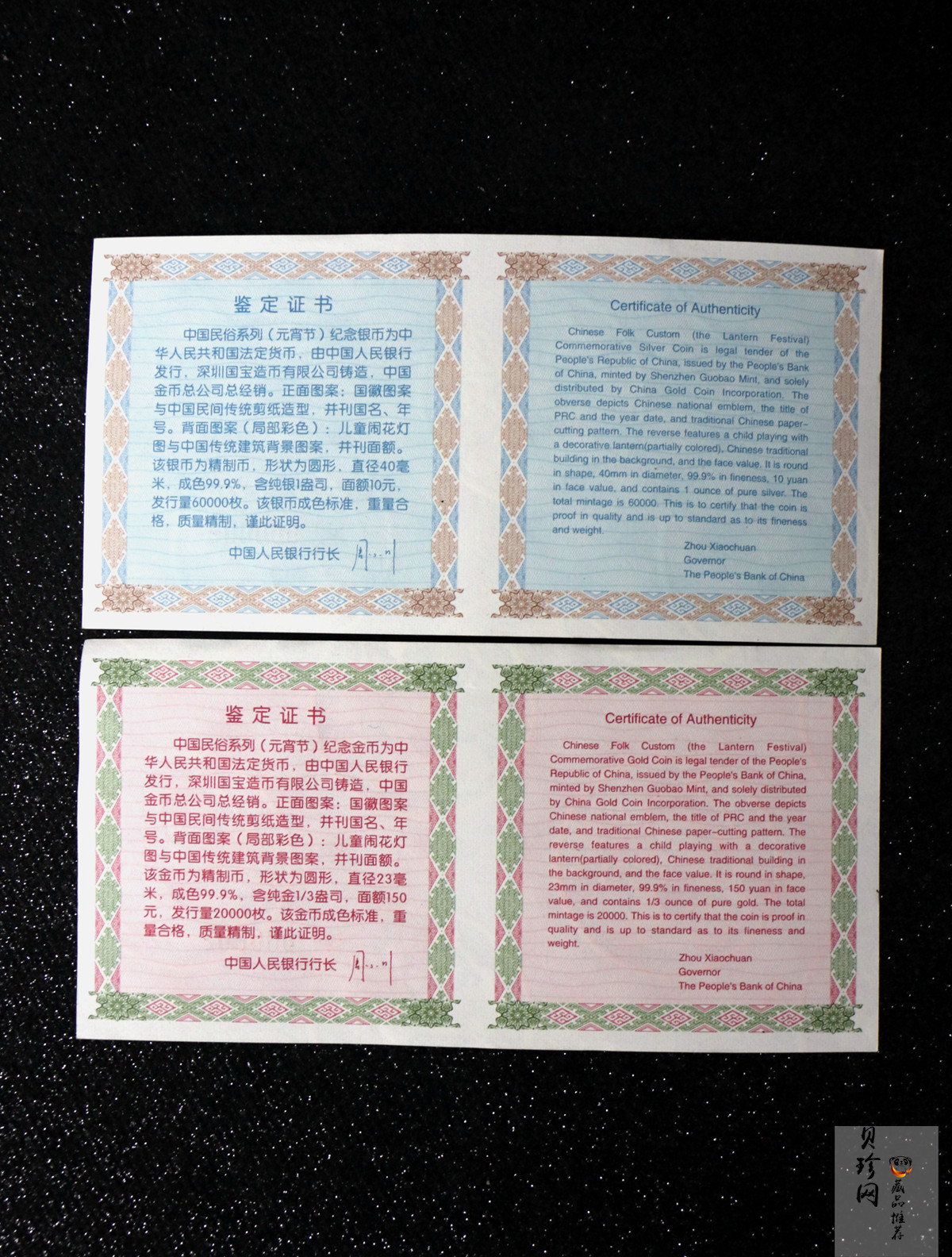 【049070】2004年中国民俗-元宵节彩色精制金银币两枚一套