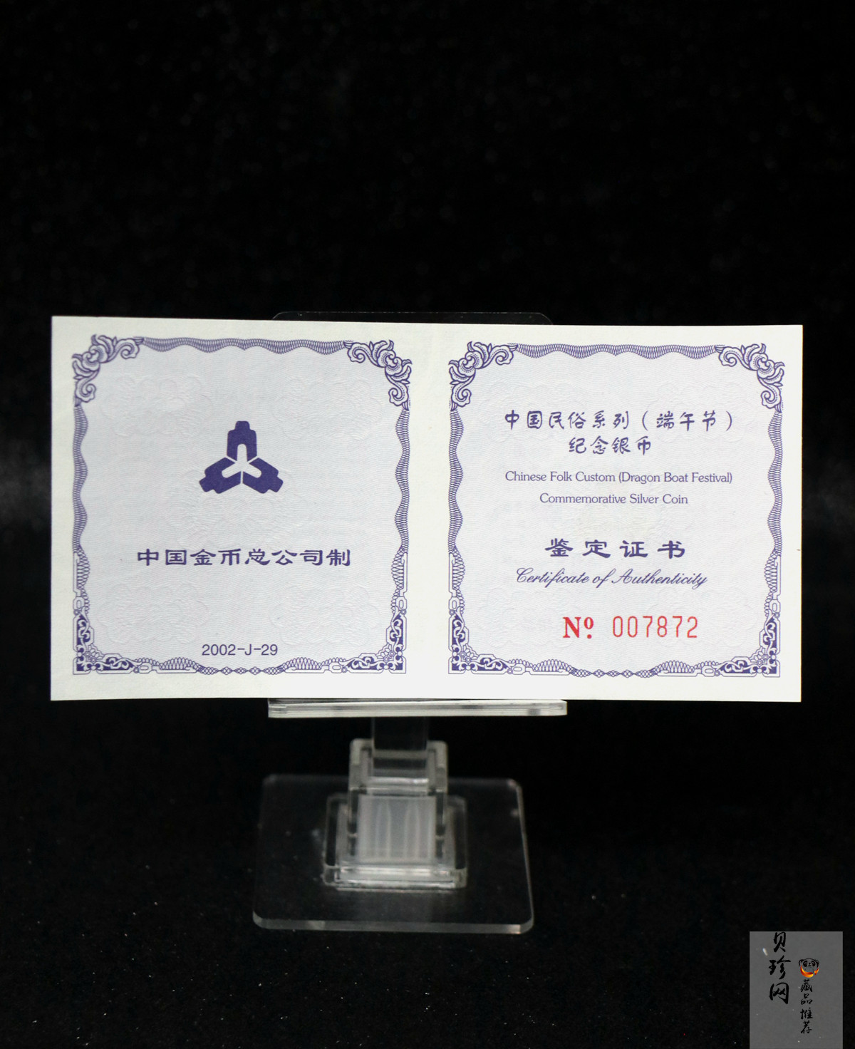 【020701】2002年中国民俗——端午节纪念银币-龙舟竞赛图1盎司精制银币