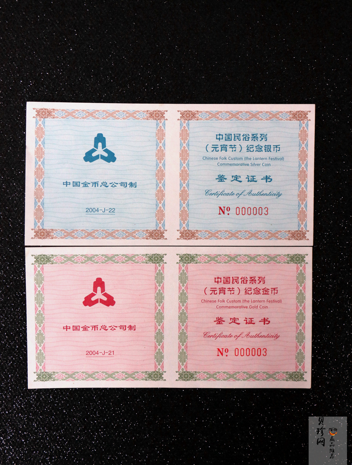 【049070】2004年中国民俗-元宵节彩色精制金银币两枚一套