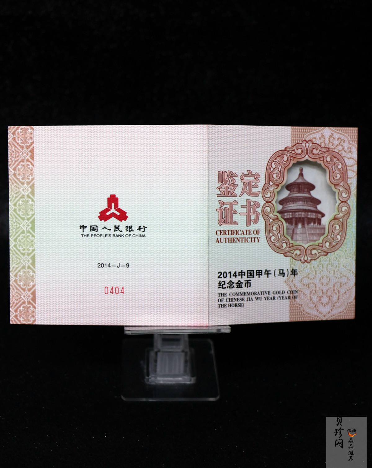 【131009】2014年甲午马年生肖5盎司长方形精制金币