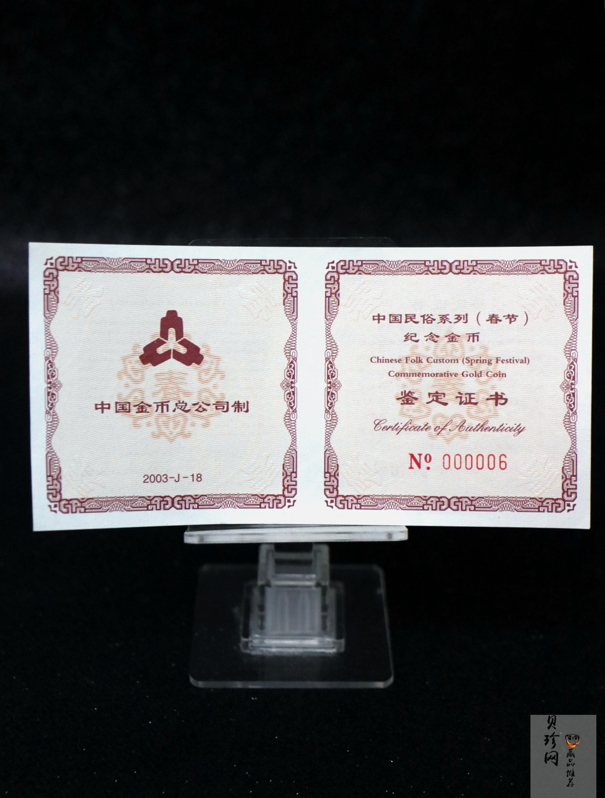 【030301】2003年中国民俗——春节金纪念币-春节吉祥装饰图1/3盎司精制金币