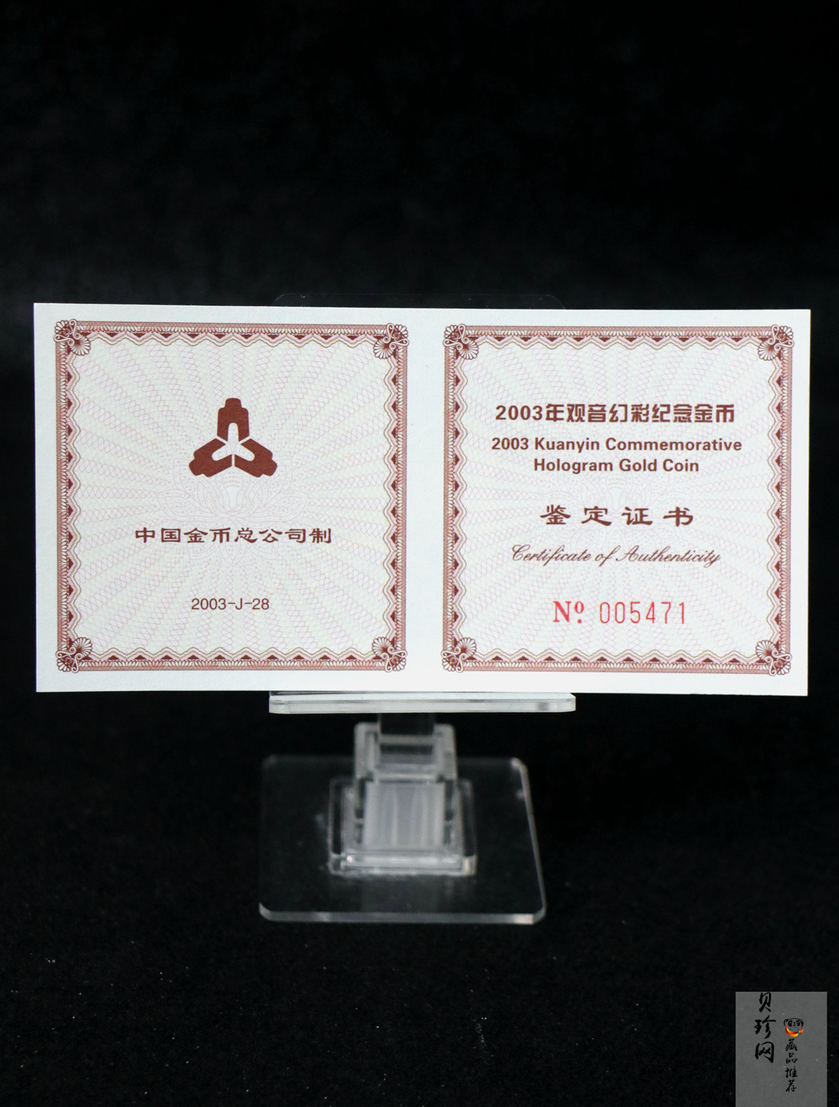 【031001】2003年观音纪念币-观音像1/10盎司圆形幻彩精制金币