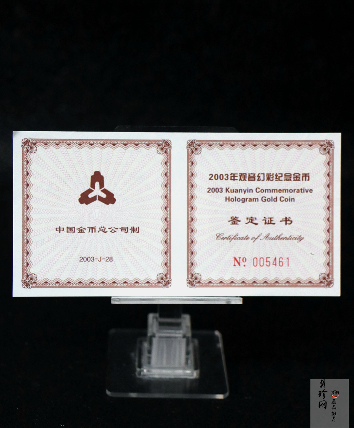 【031001】2003年观音纪念币-观音像1/10盎司圆形幻彩精制金币