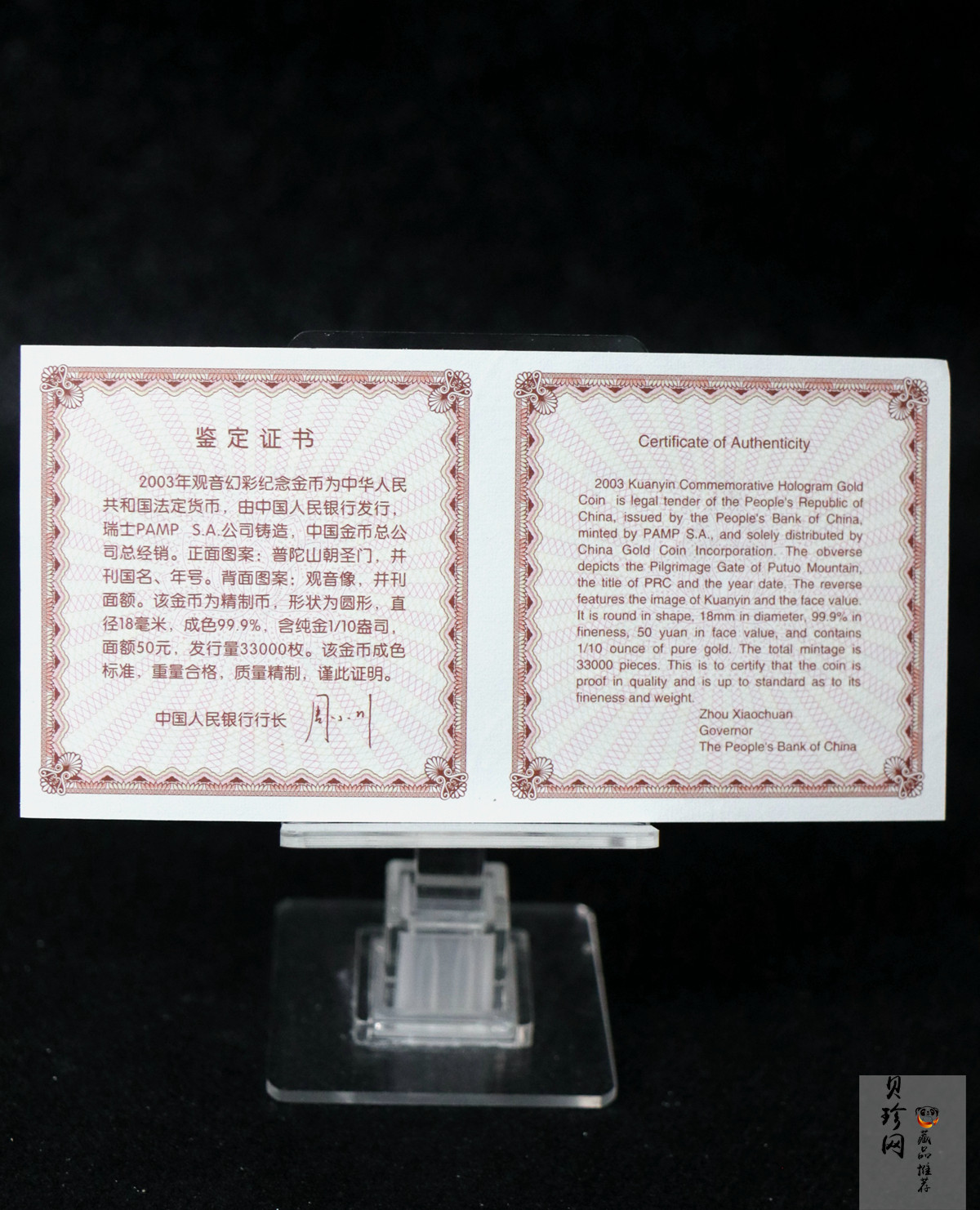 【031001】2003年观音纪念币-观音像1/10盎司圆形幻彩精制金币