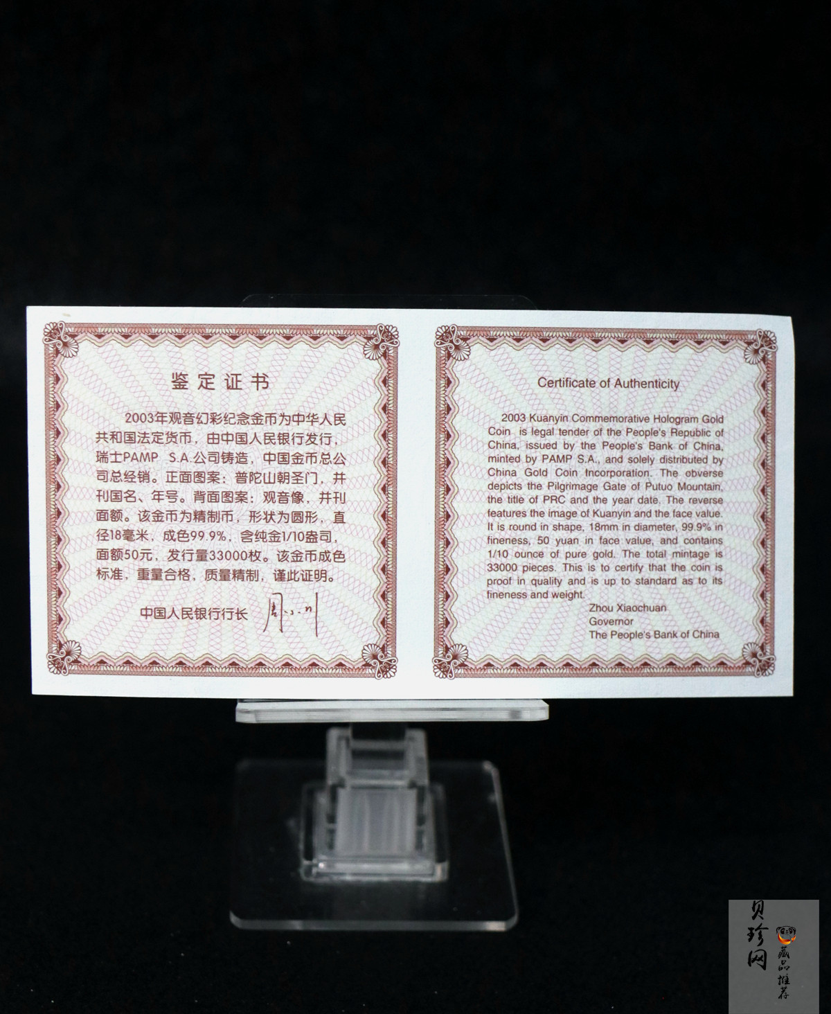 【031001】2003年观音纪念币-观音像1/10盎司圆形幻彩精制金币