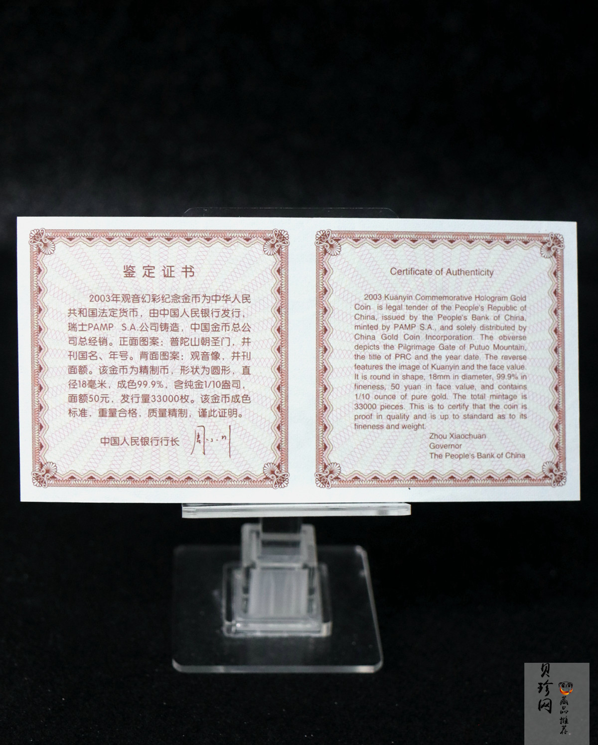 【031001】2003年观音纪念币-观音像1/10盎司圆形幻彩精制金币