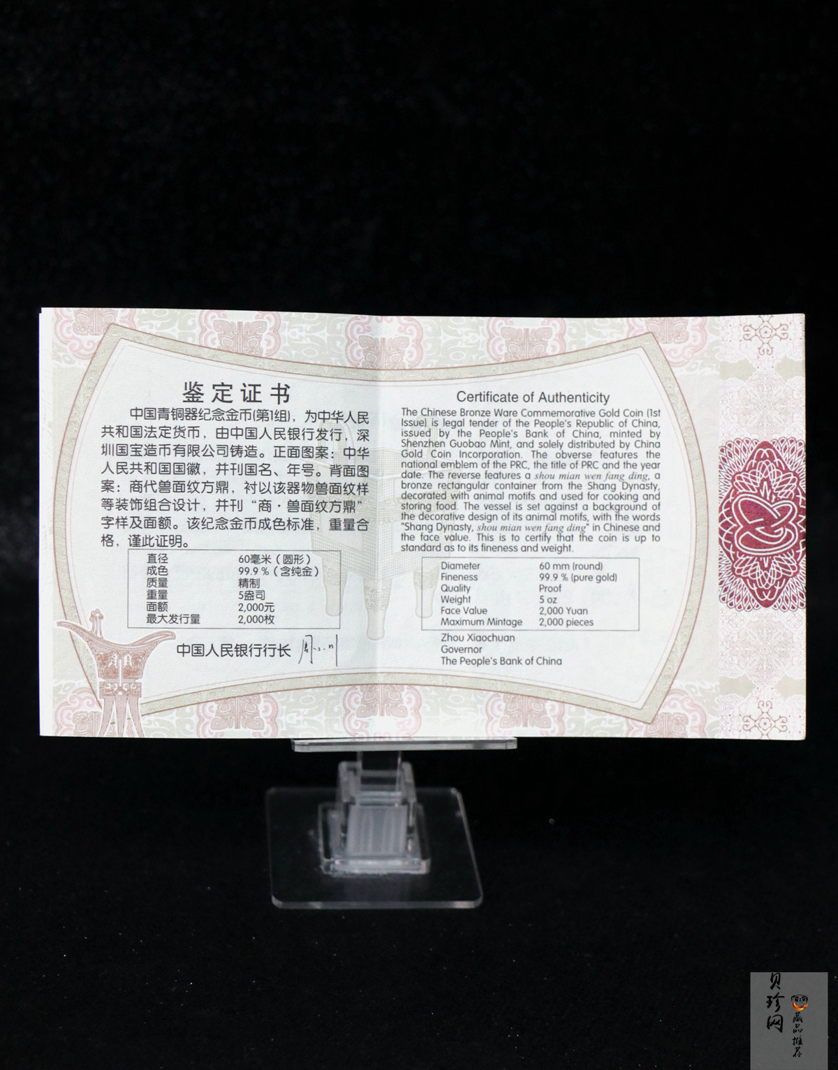 【120601】2012年青铜器第（1）组-商·兽面纹方鼎5盎司精制金币
