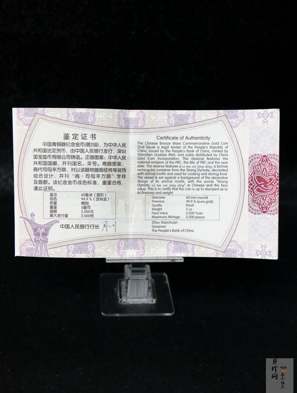 【130501】2013年青铜器第（2）组 司母辛方鼎5盎司精制金币