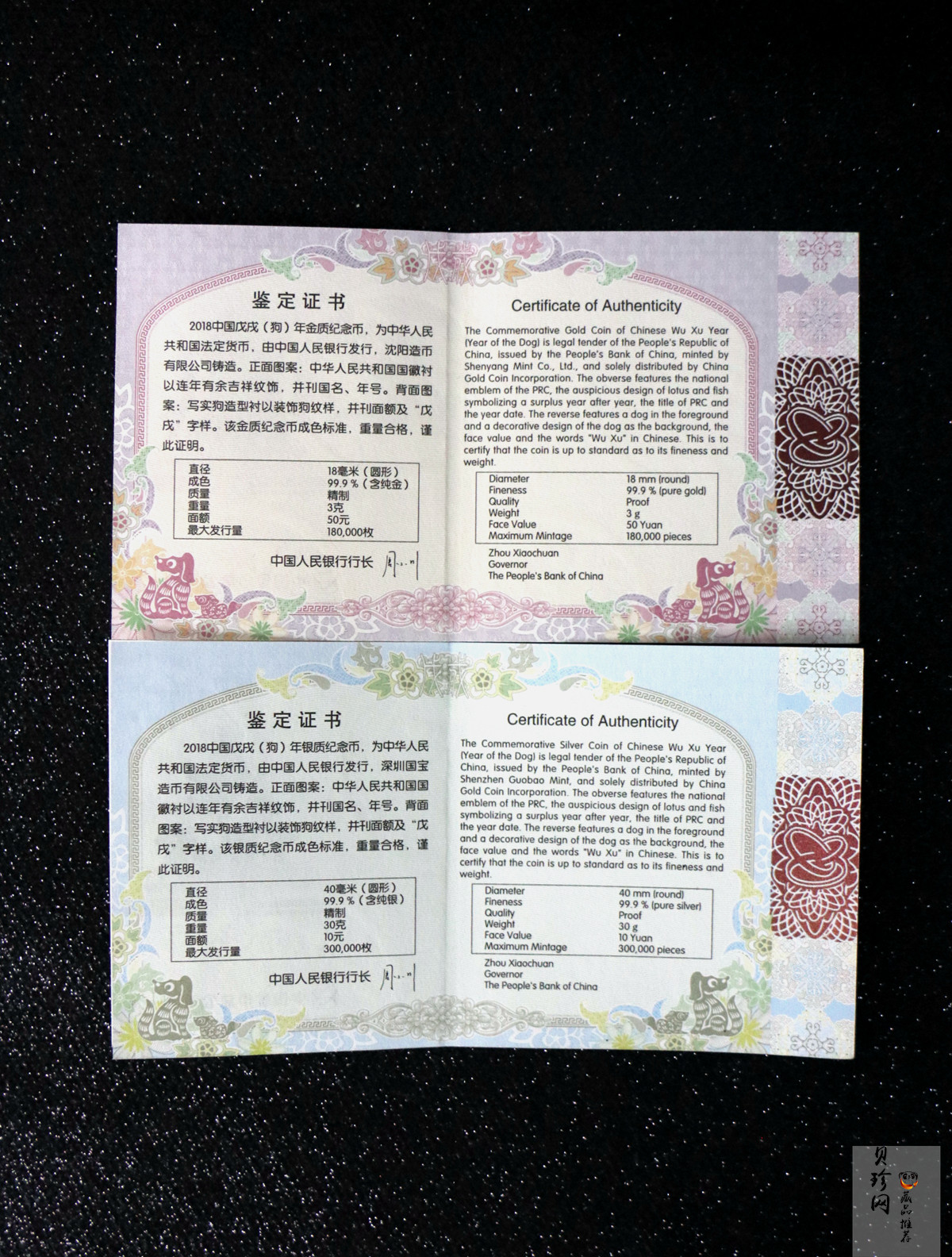 【189360】2018年戊戌狗年生肖精制金银币二枚一套