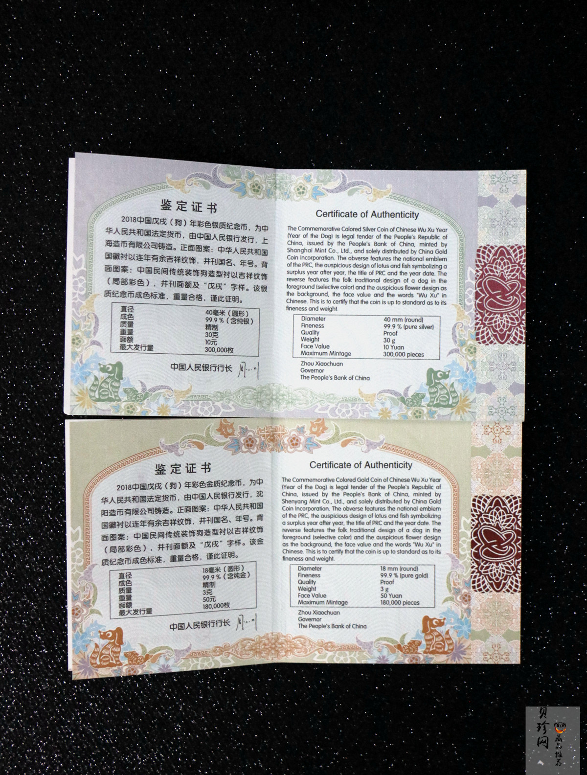 【189010】2018年戊戌狗年生肖精制彩金银币二枚一套