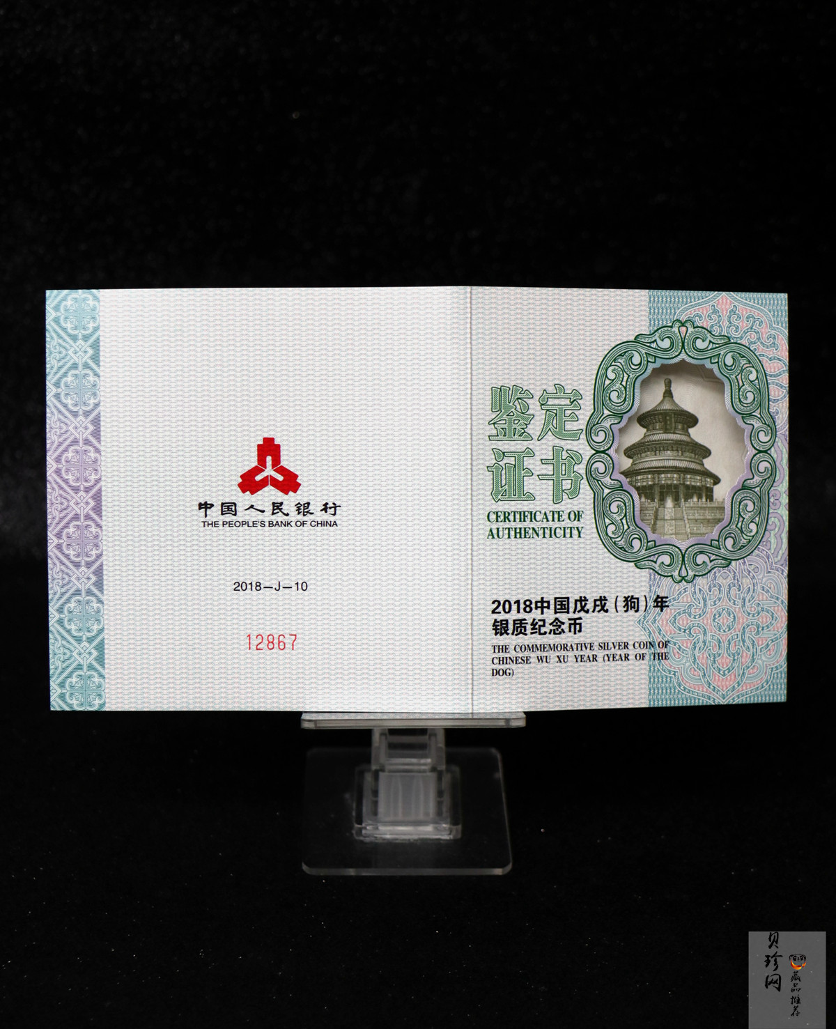 【171410】2018年戊戌狗年生肖150克长方形精制银币