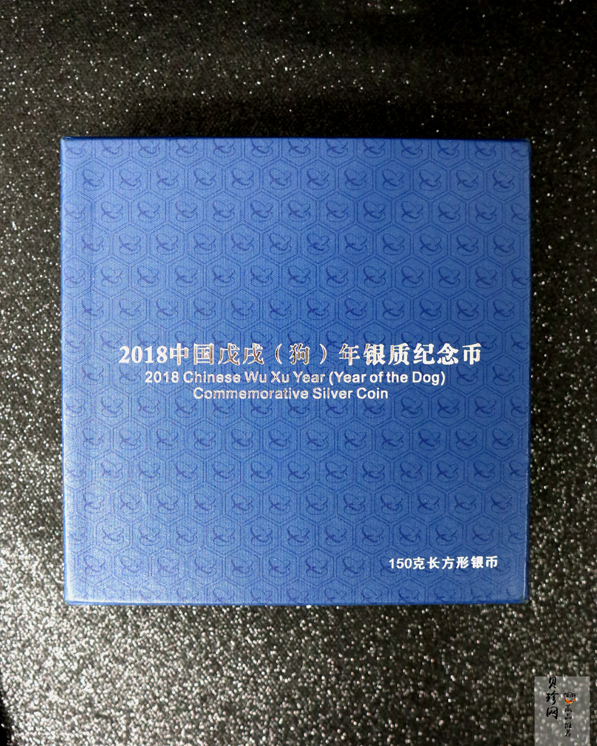【171410】2018年戊戌狗年生肖150克长方形精制银币