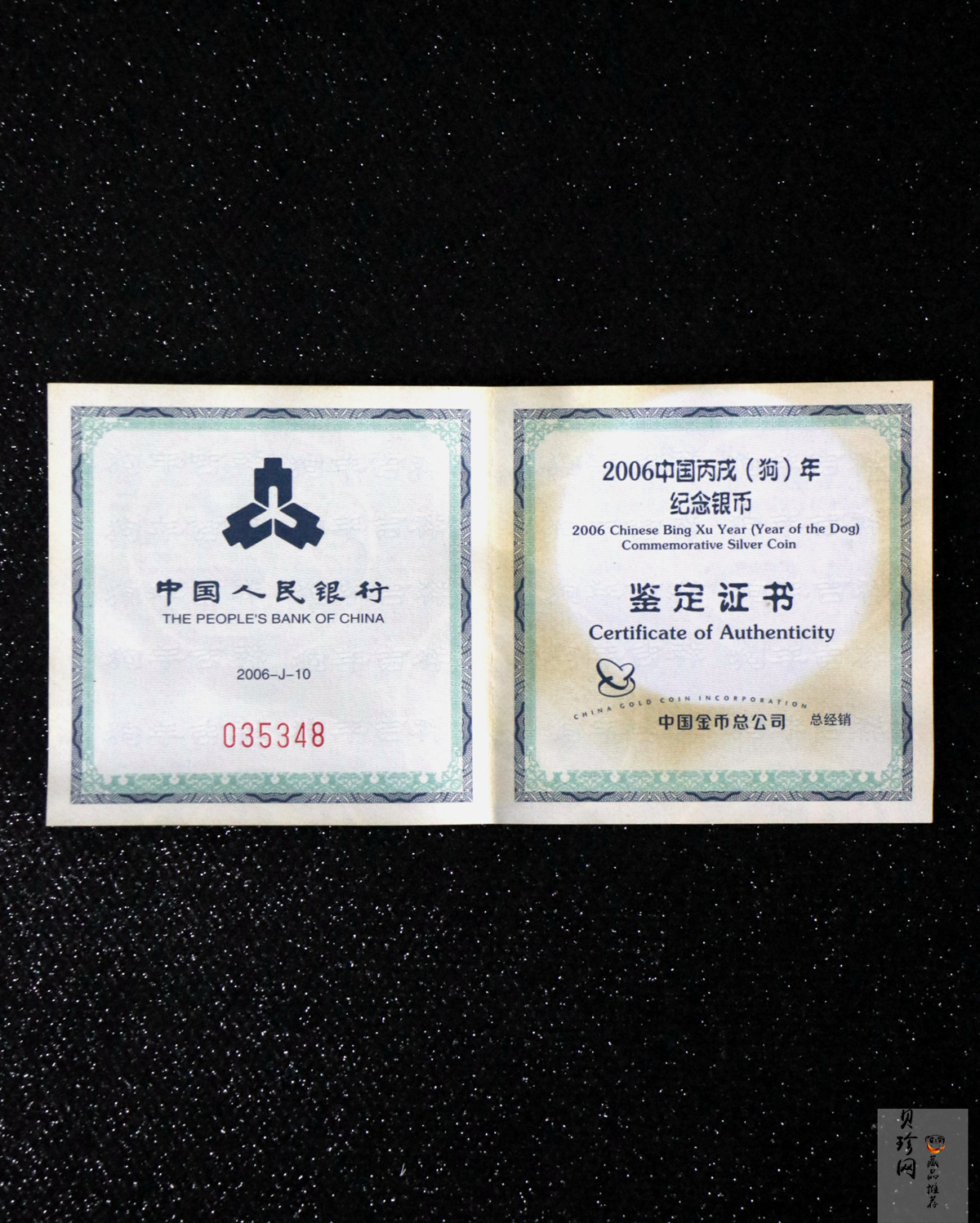 【060210】2006年丙戌狗年生肖1盎司梅花形精制银币