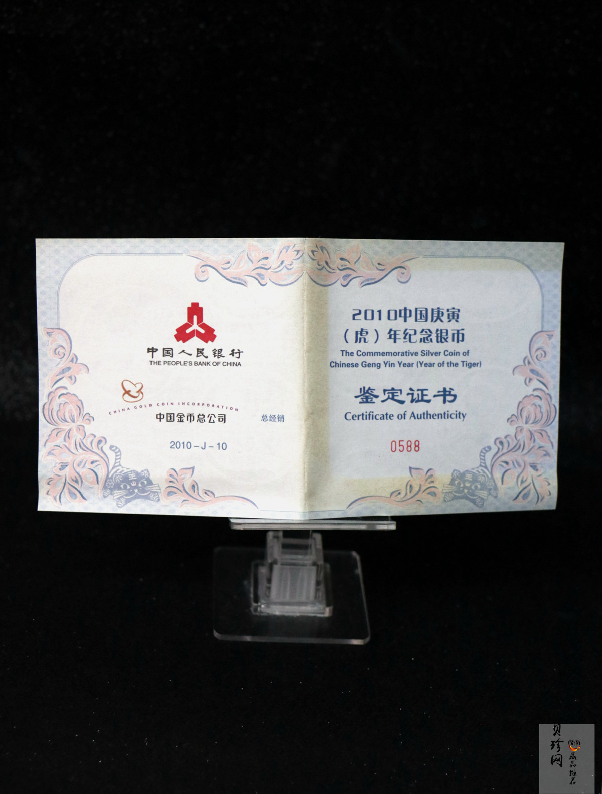 【090810】2010年庚寅虎年生肖5盎司长方形精制银币