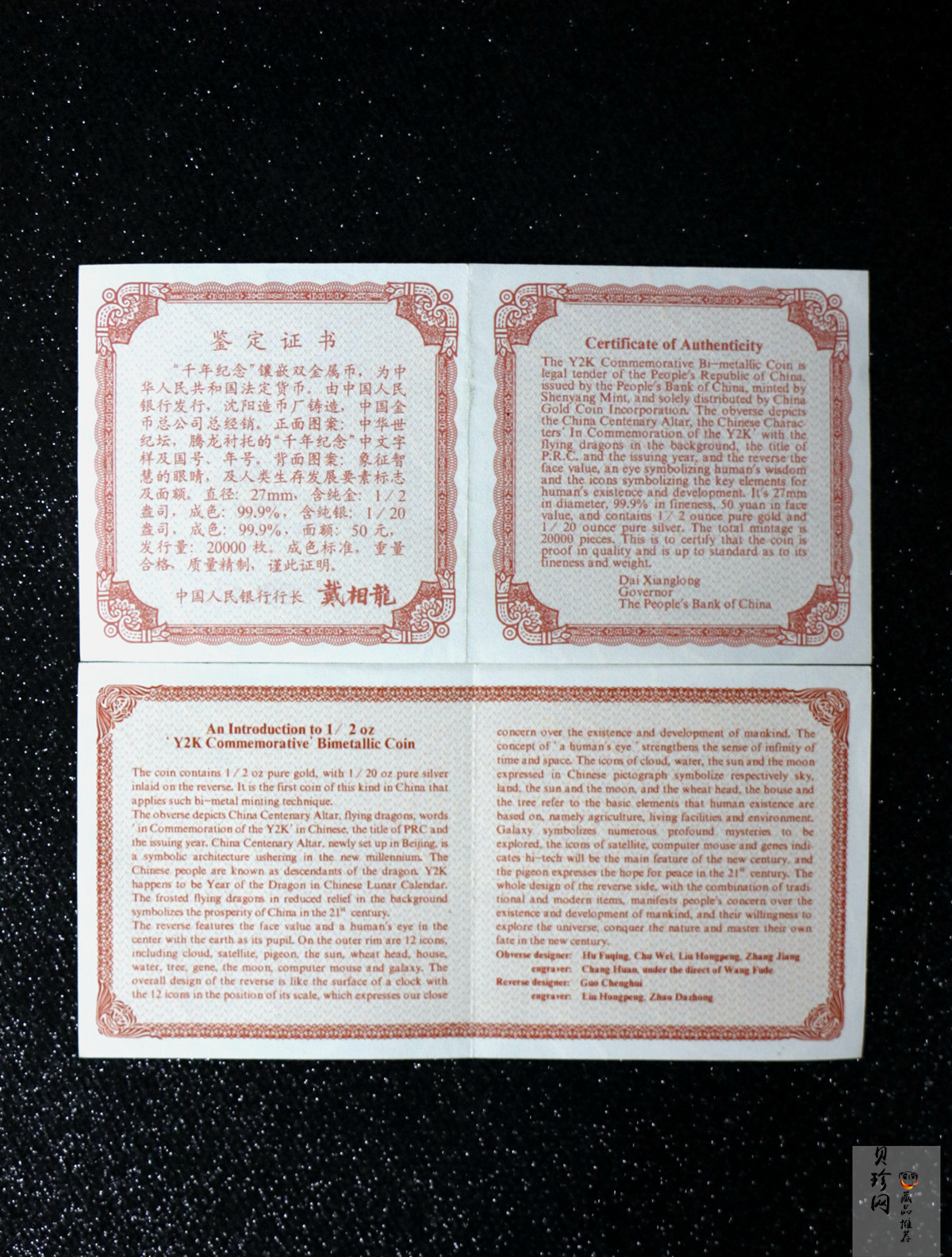 【000607】2000年千年纪念金银及双金属纪念币1/2+1/20盎司精制双金属币