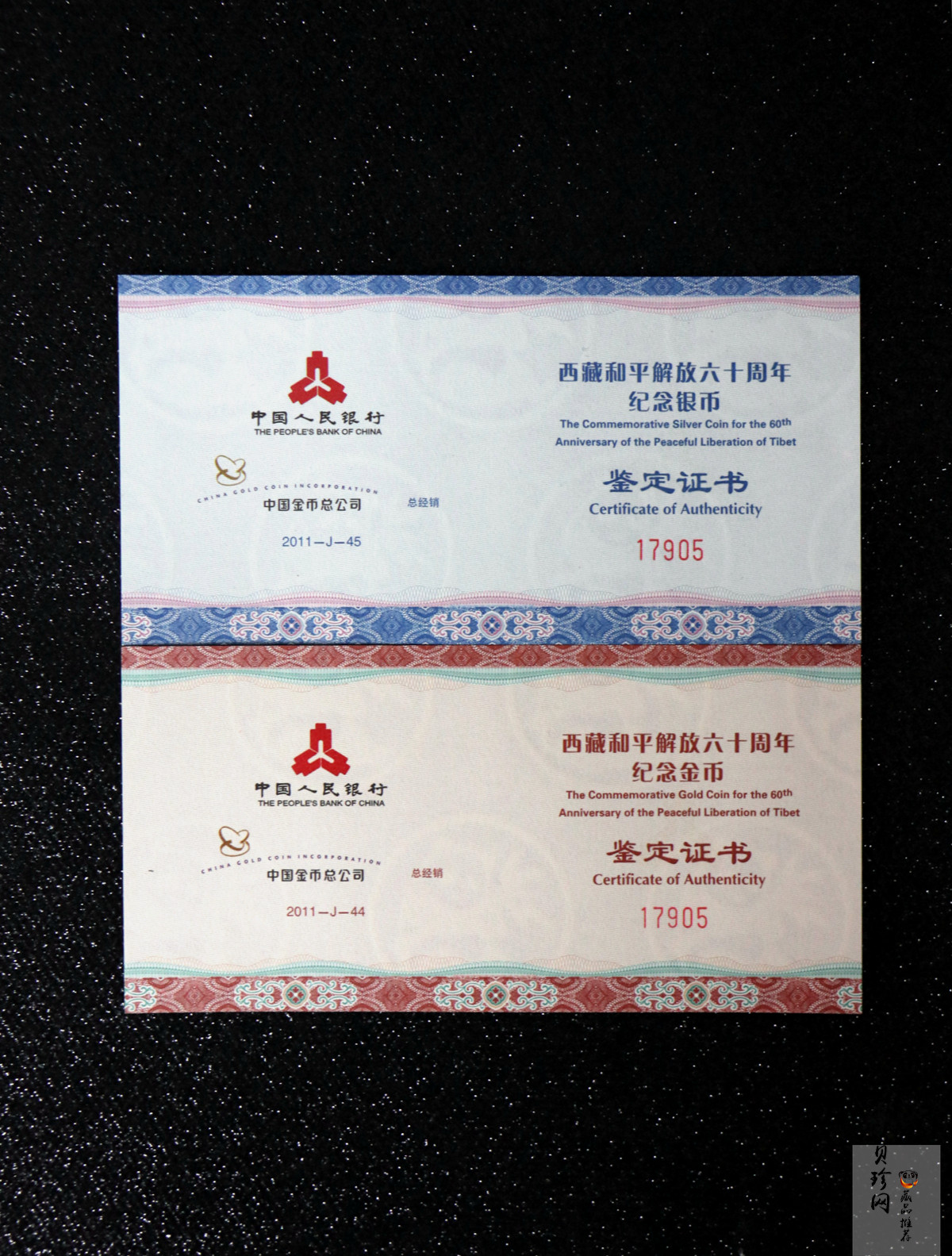 【119170】2011西藏和平解放60周年精制金银币2枚一套