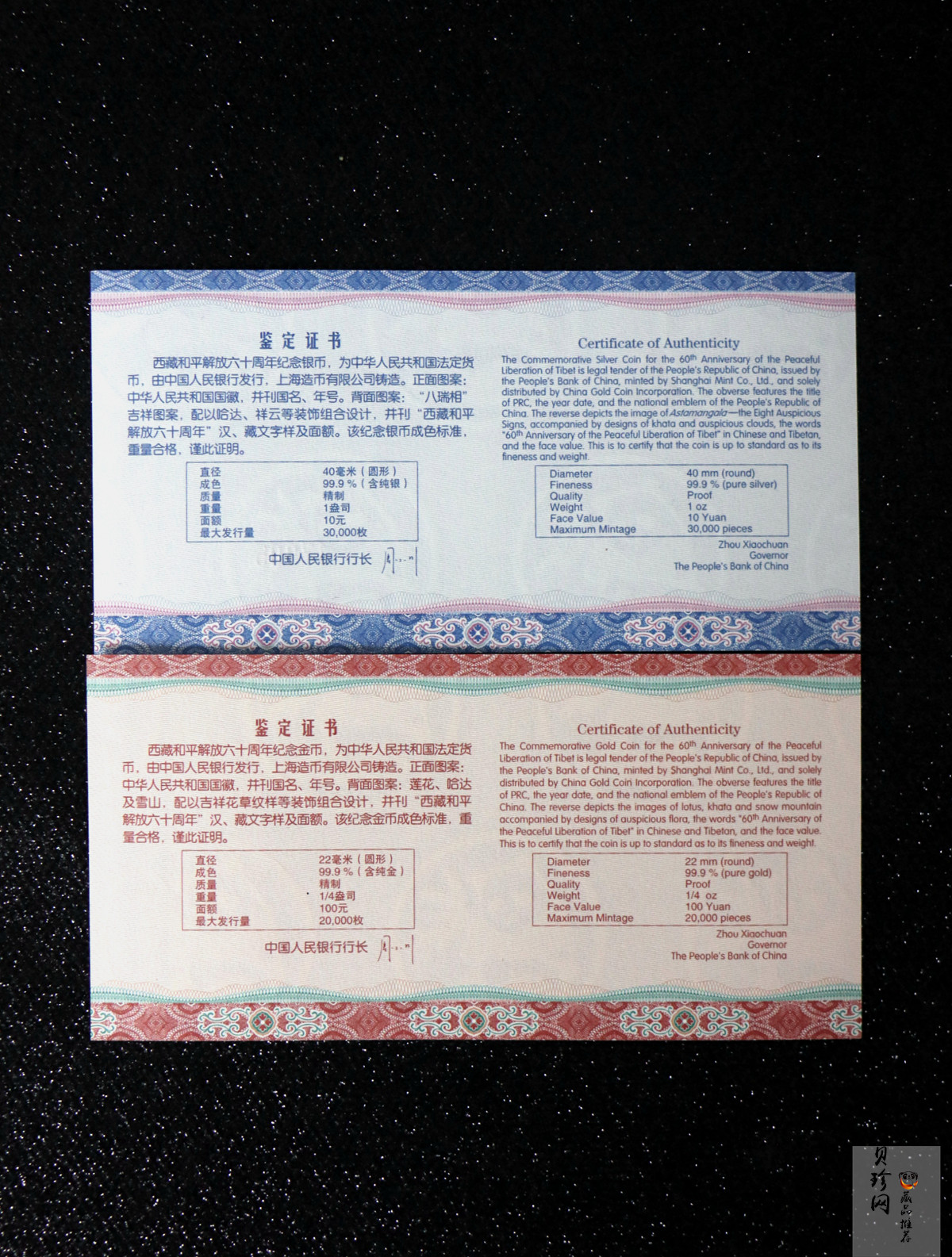 【119170】2011西藏和平解放60周年精制金银币2枚一套