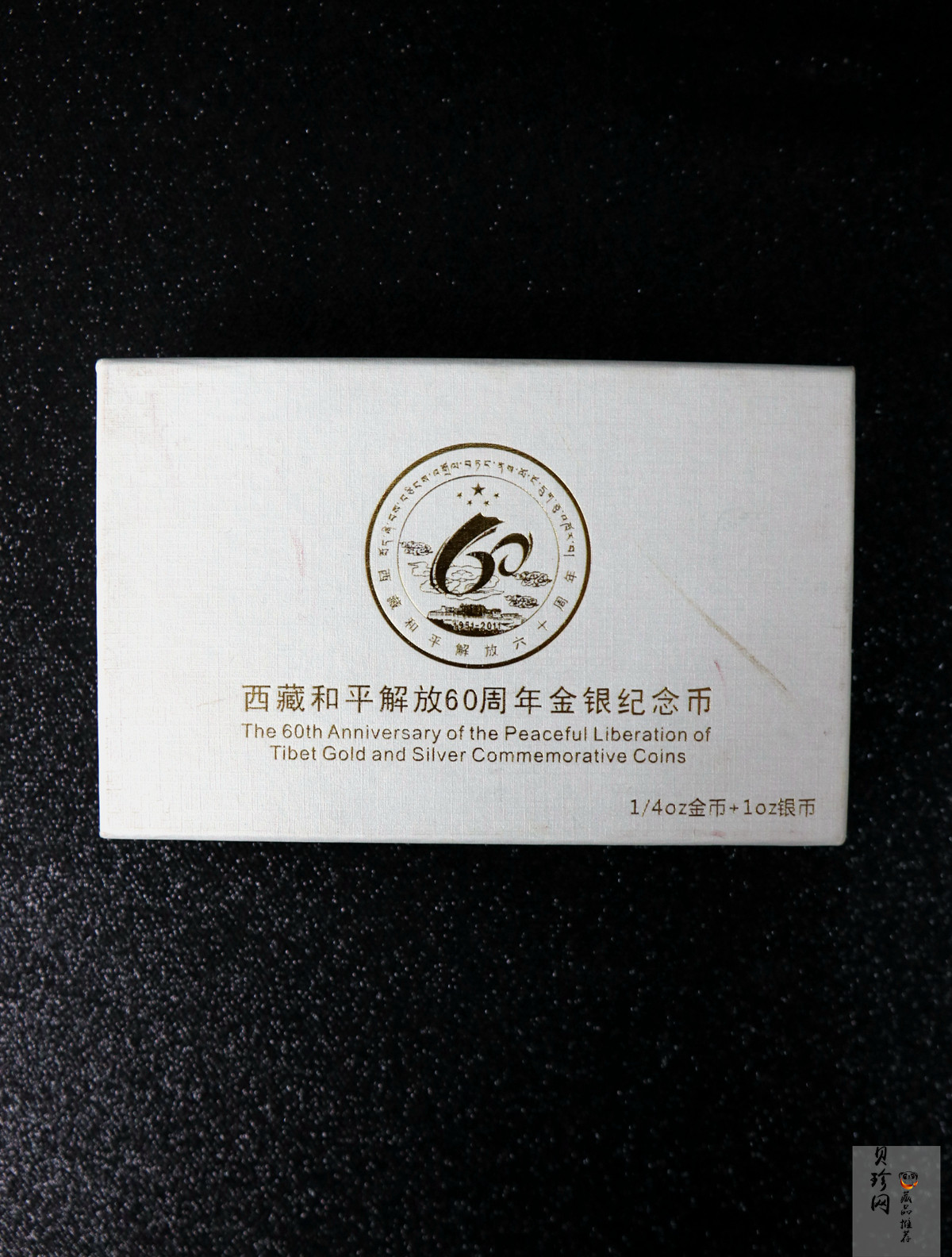 【119170】2011西藏和平解放60周年精制金银币2枚一套