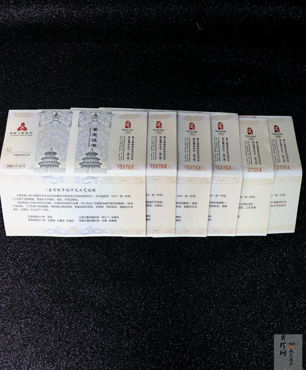 【089290】2008年第29届奥林匹克运动会第（3）组精制金银币6枚一套
