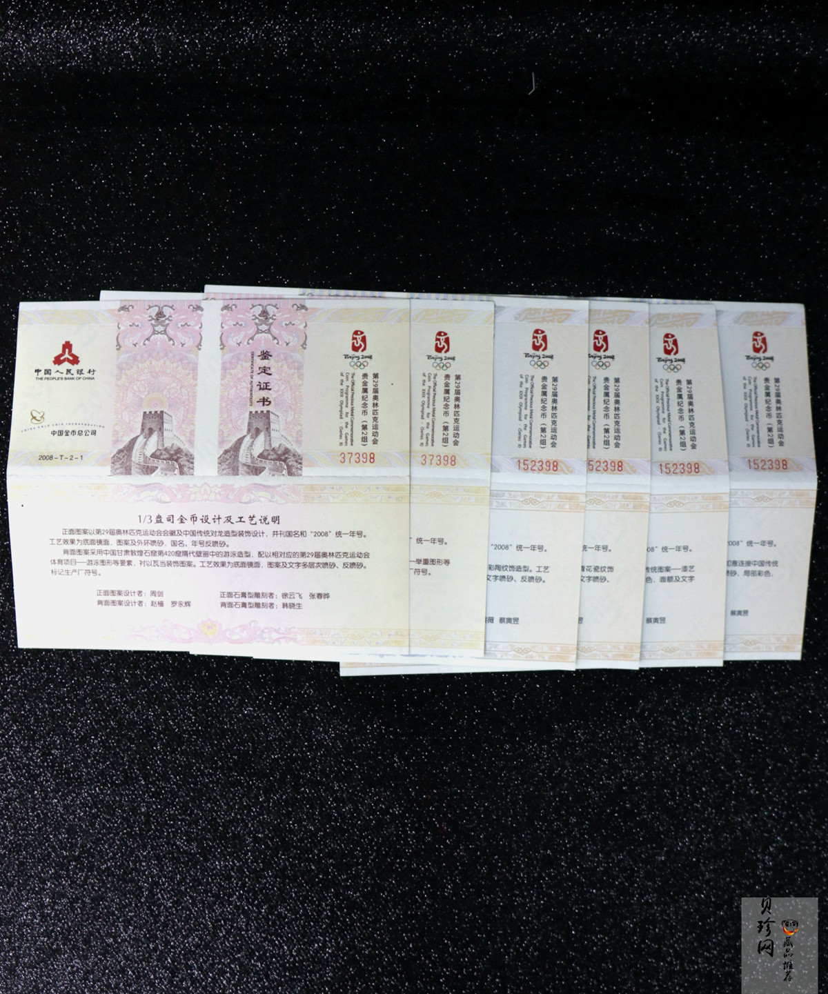【089600】2008年第29届奥林匹克运动会第（2）组精制金银币6枚一套
