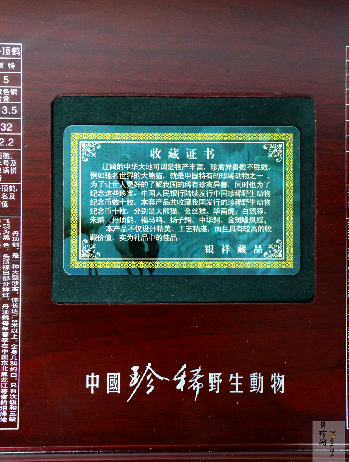 【939260】中国珍稀野生动物流通币套币