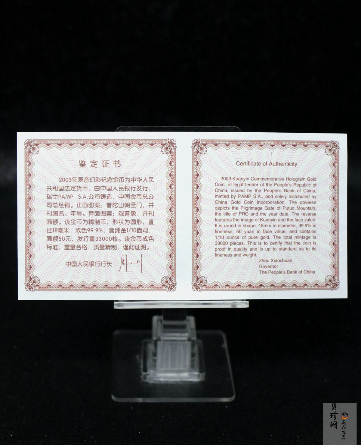 【031001】2003年观音纪念币-观音像1/10盎司圆形幻彩精制金币